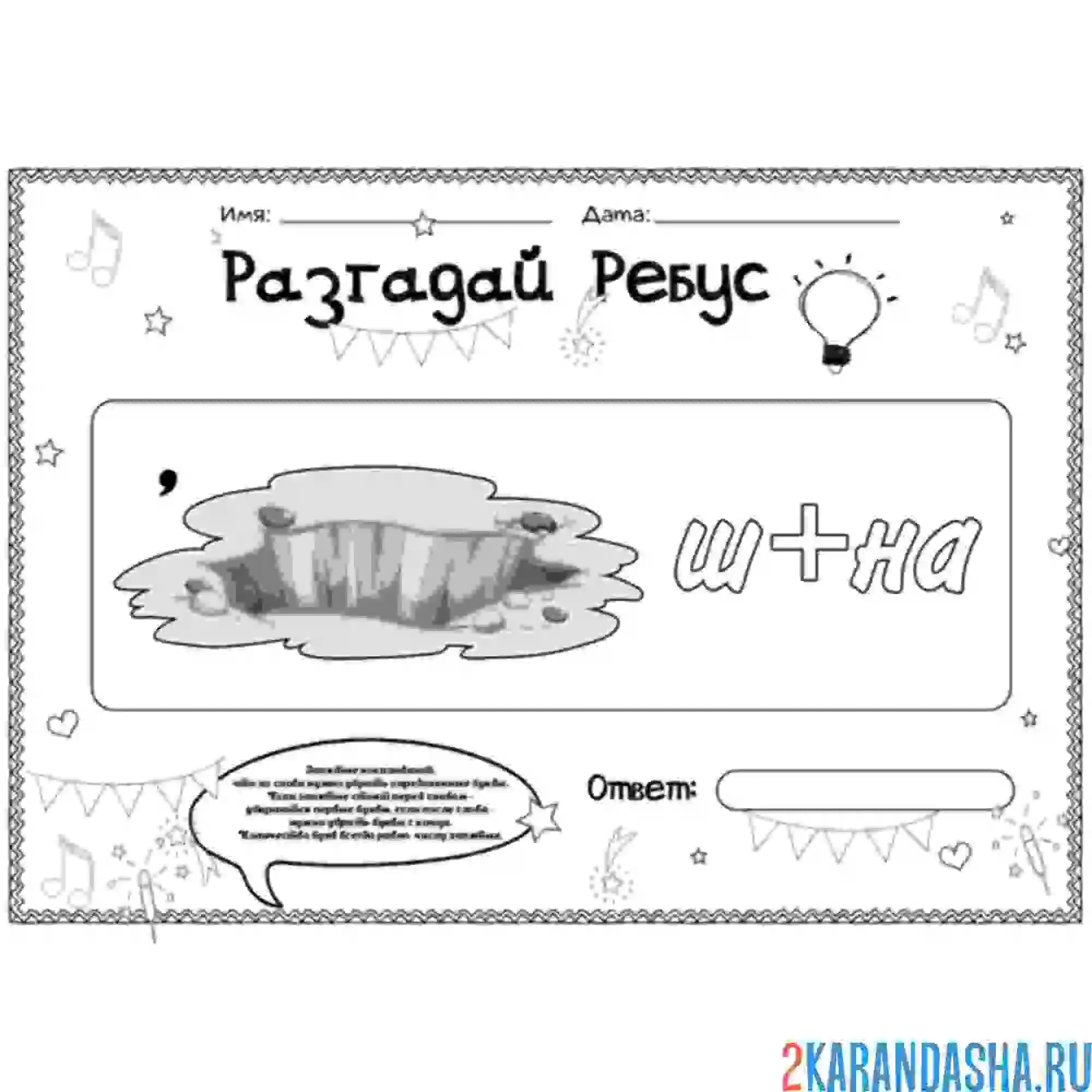 Раскраска ребус, ответ машина