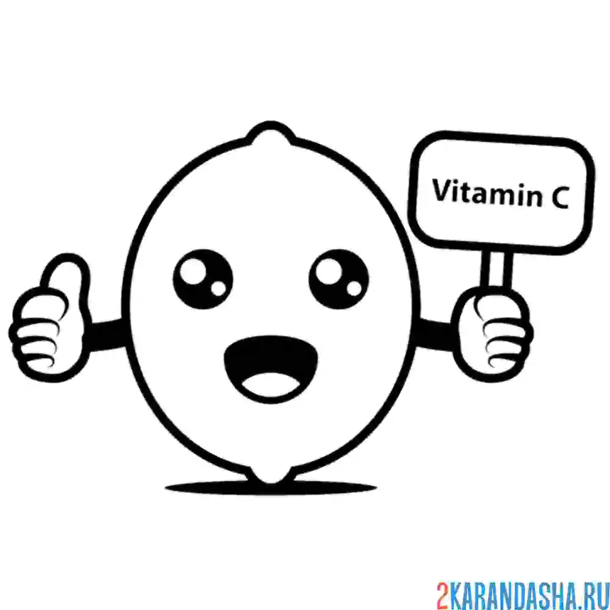 Раскраска лимон витамин с