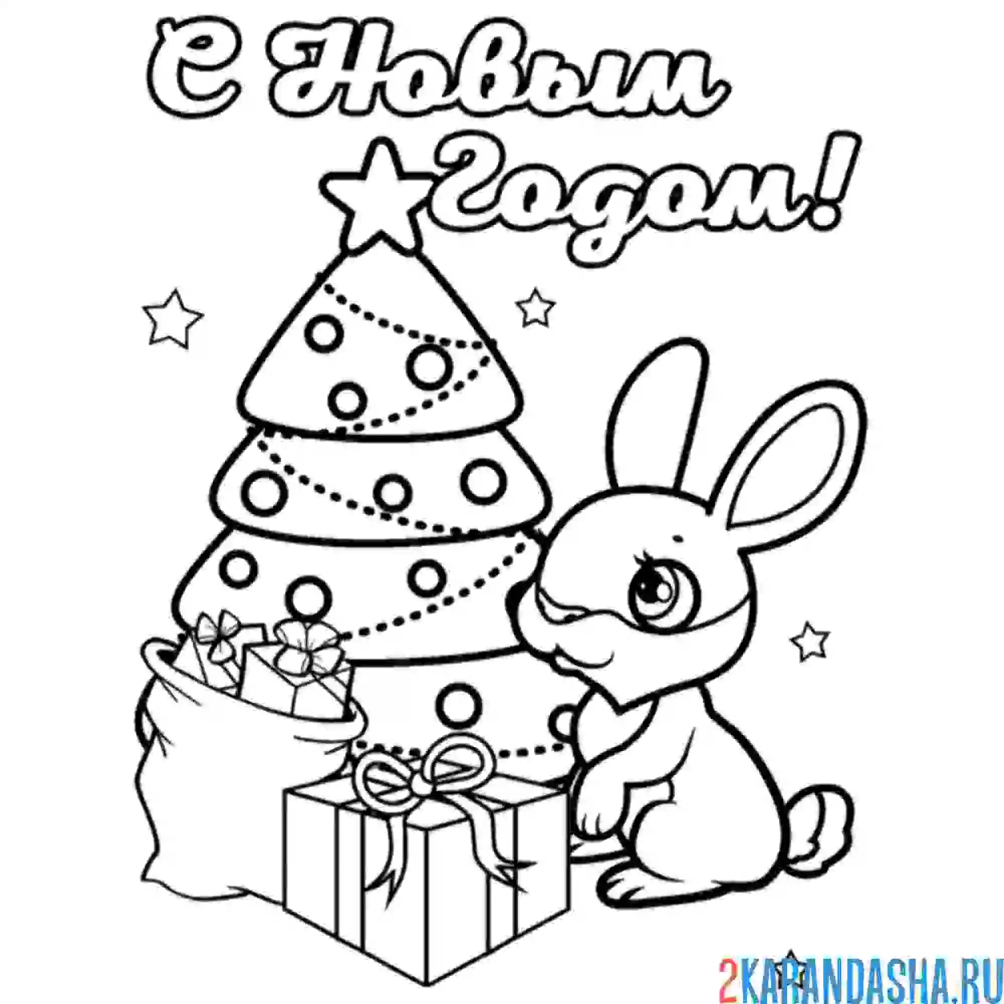 Раскраска с новым годом кролика 2023 и елка