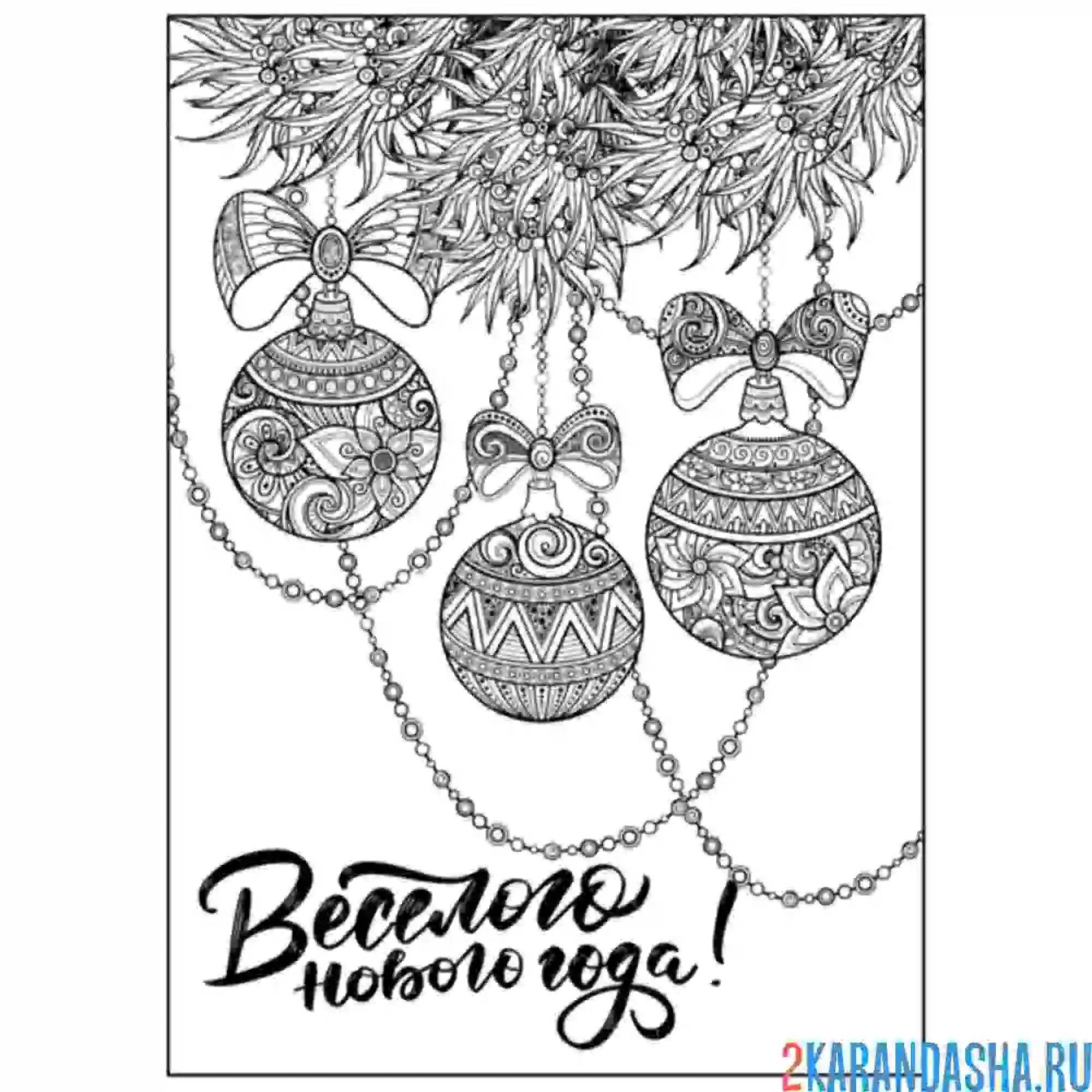 Раскраска новогодние шары с бантами на елке