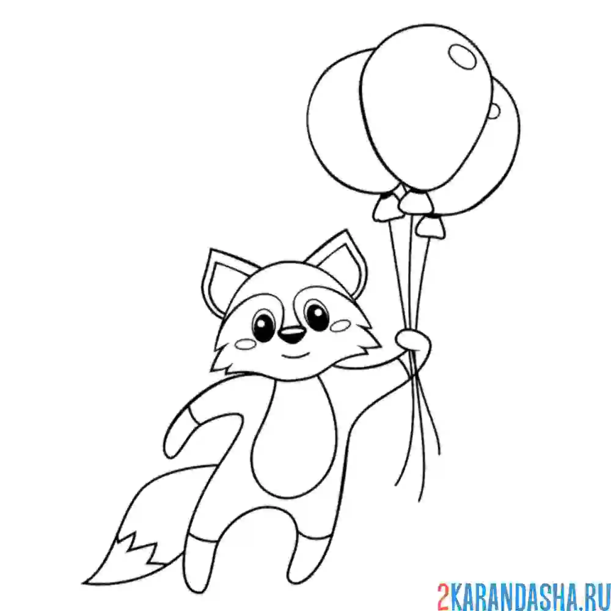 Раскраска лиса с воздушными шариками
