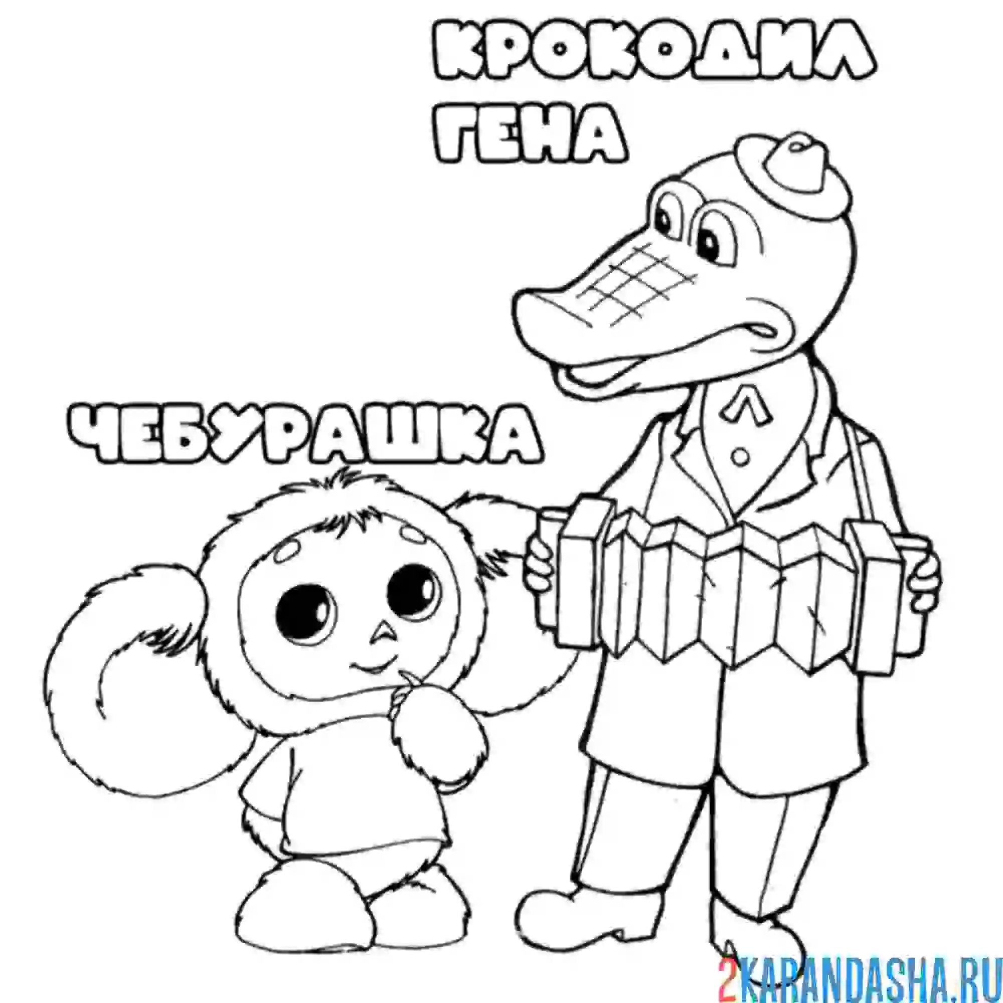 Раскраска чебурашка и гена вместе