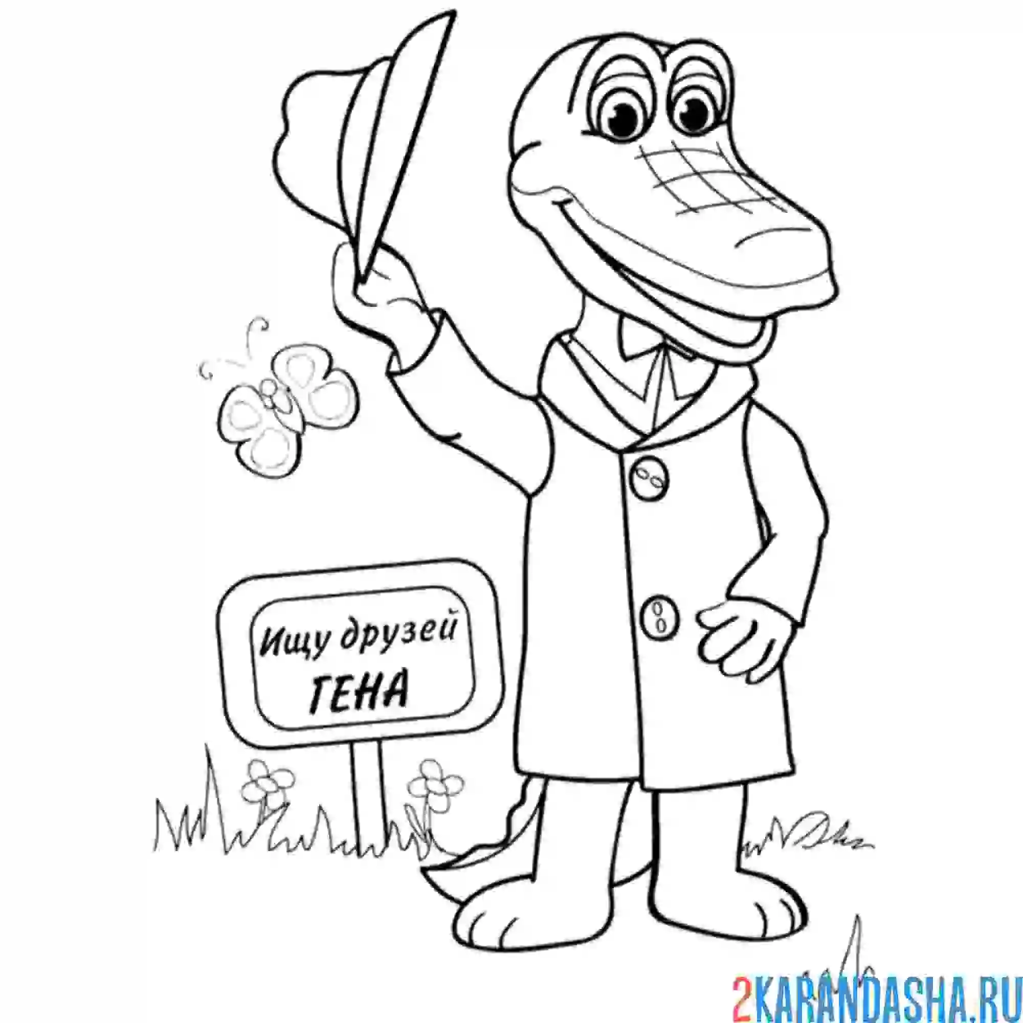 Раскраска крокодил гена ищет друзей