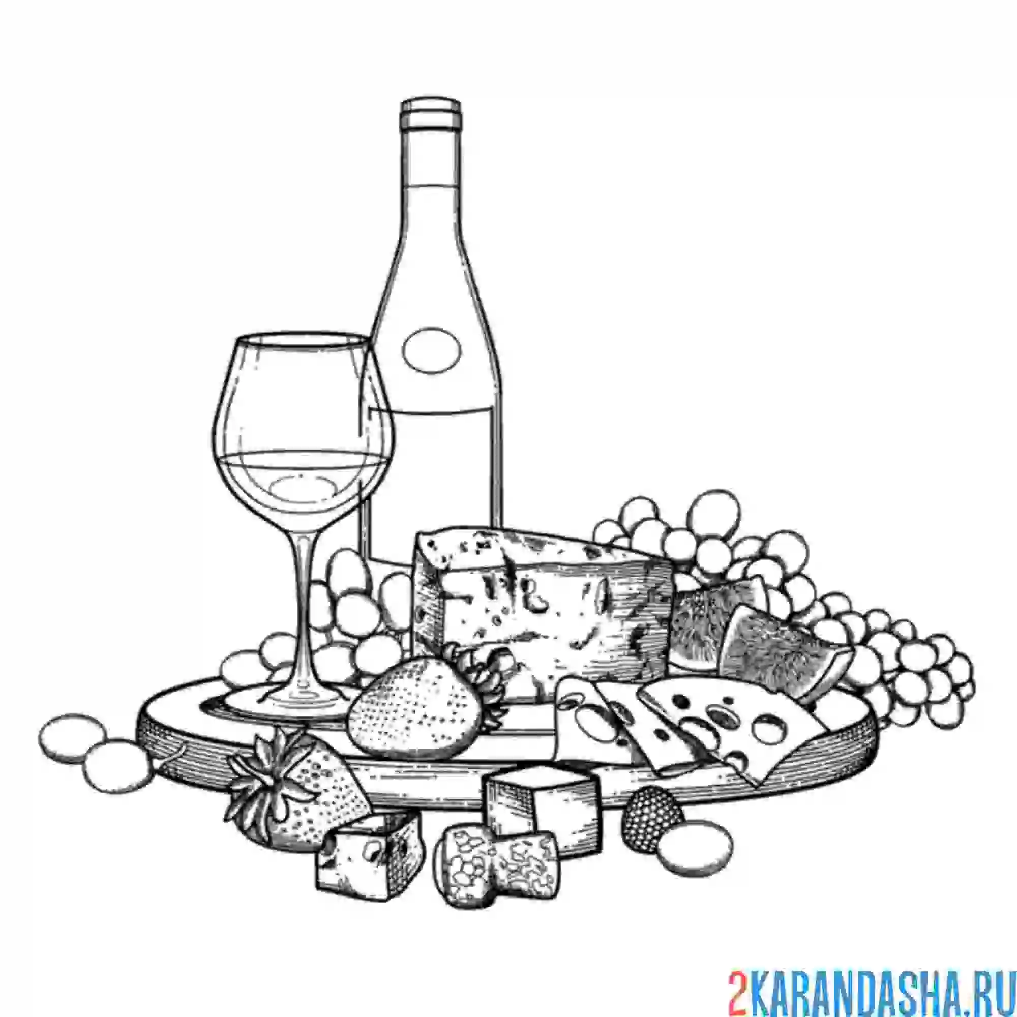 Раскраска вино фрукты сыр