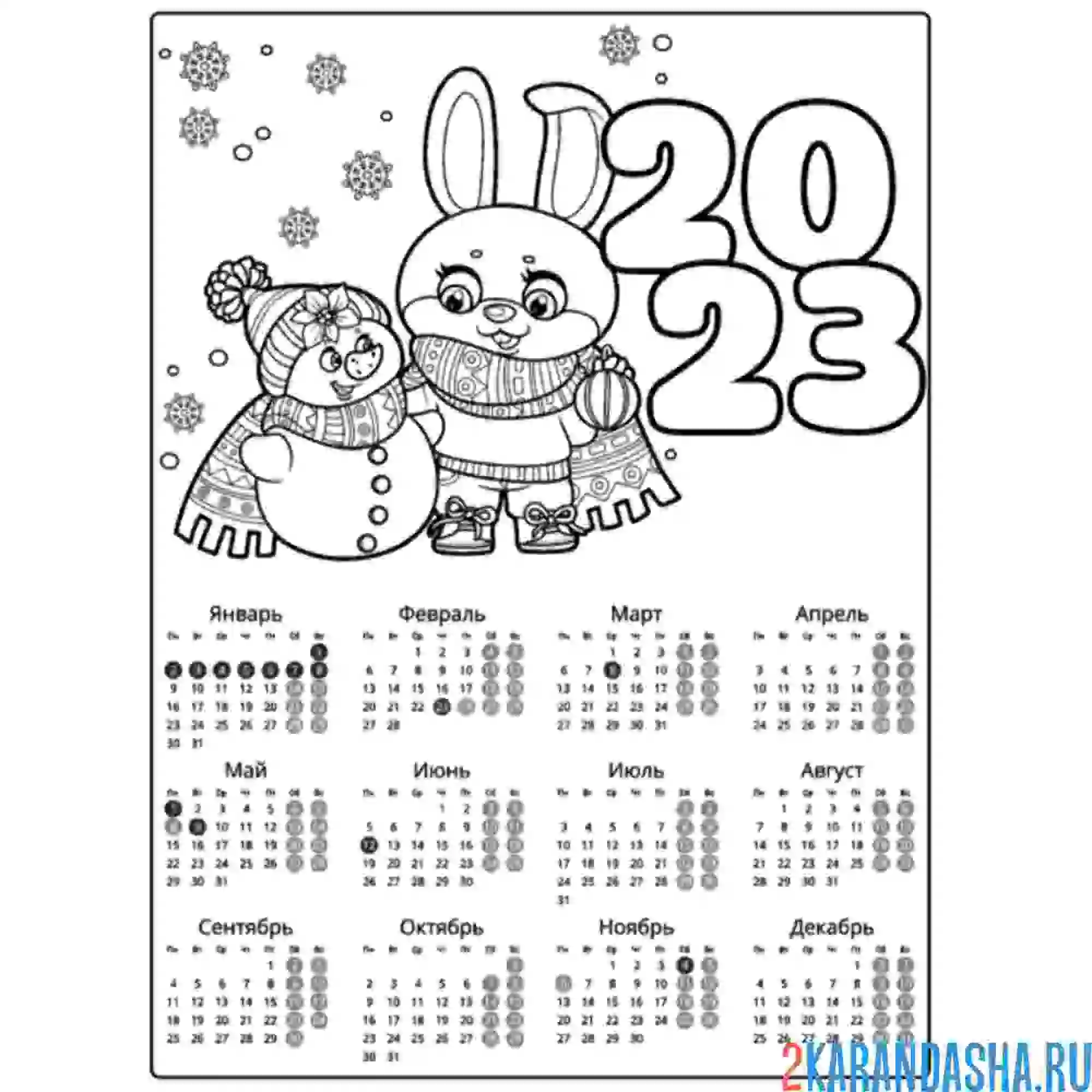 Раскраска календарь на 2023 год