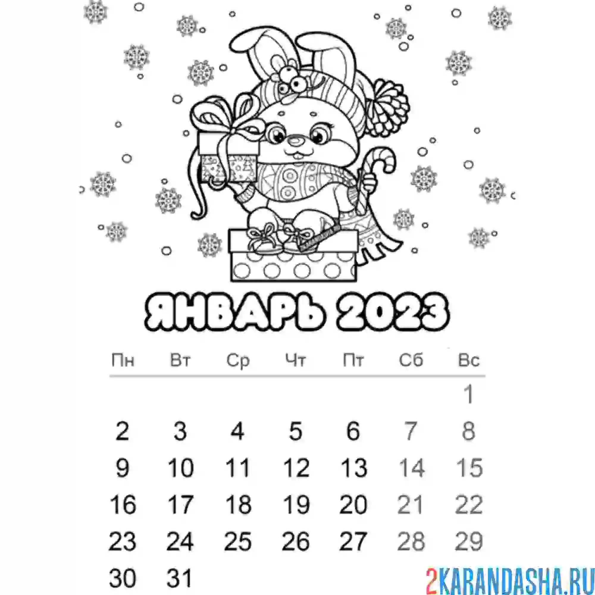 Раскраска календарь январь 2023 год