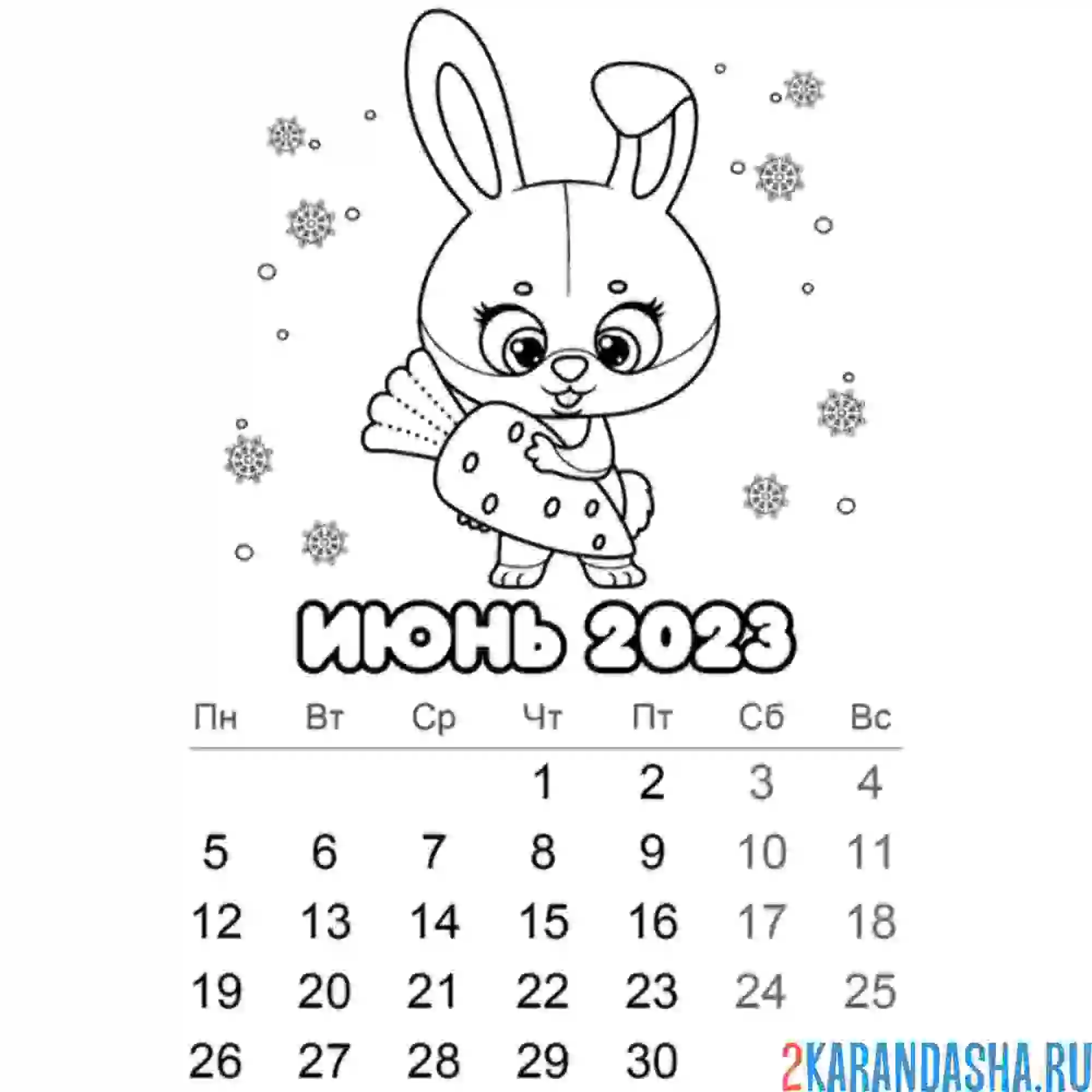 Раскраска календарь июнь 2023 год