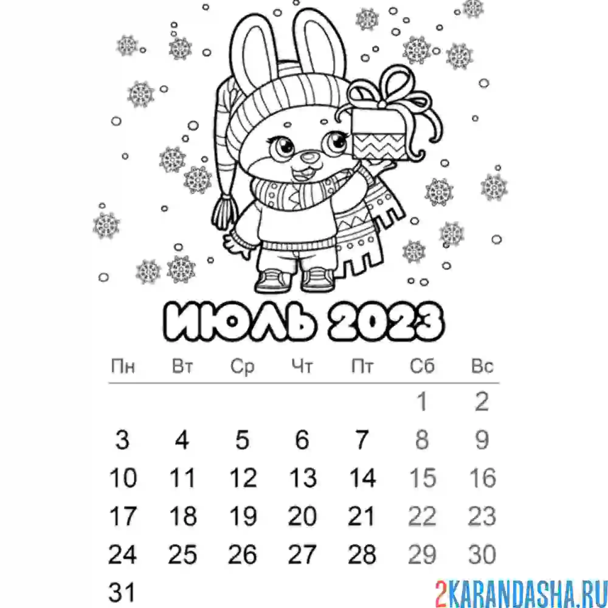 Раскраска календарь июль 2023 год