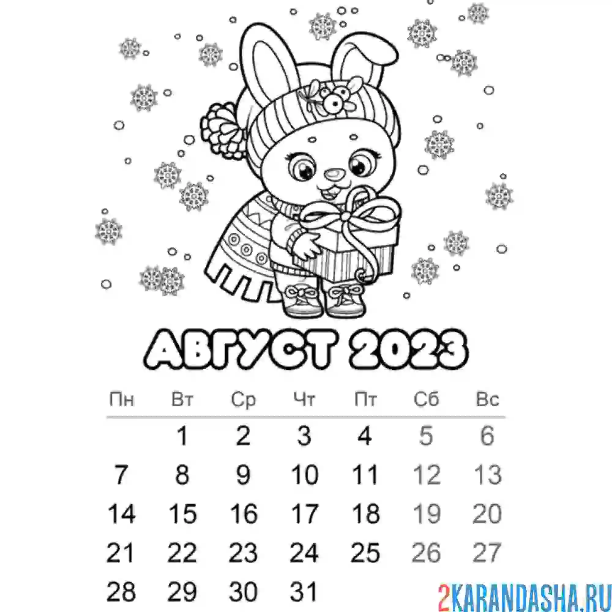 Раскраска календарь август 2023 год