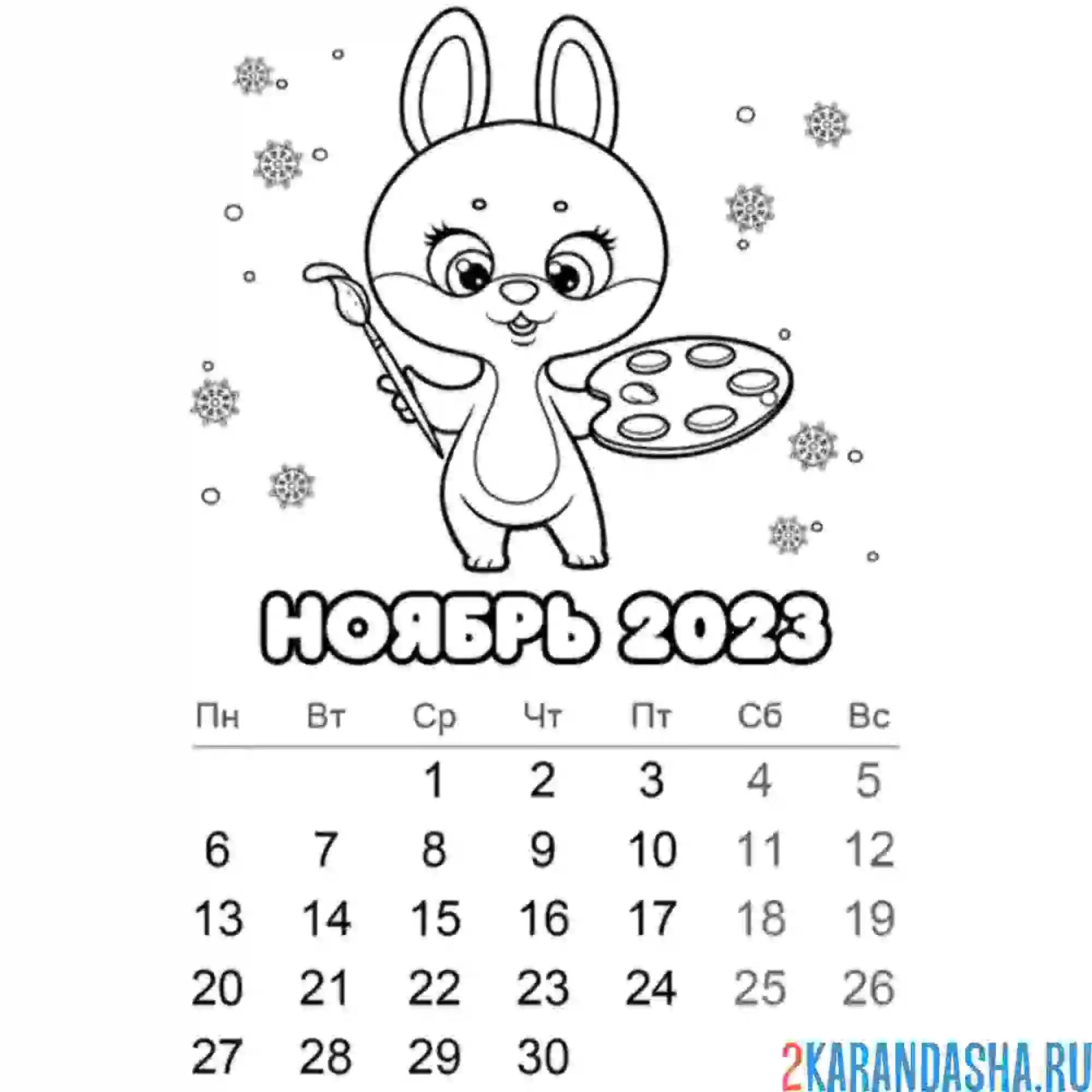 Раскраска календарь ноябрь 2023 год