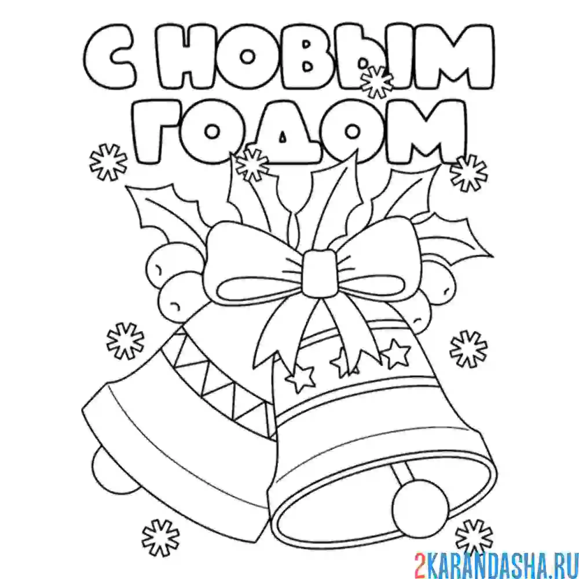 Раскраска колокольчик с новым годом