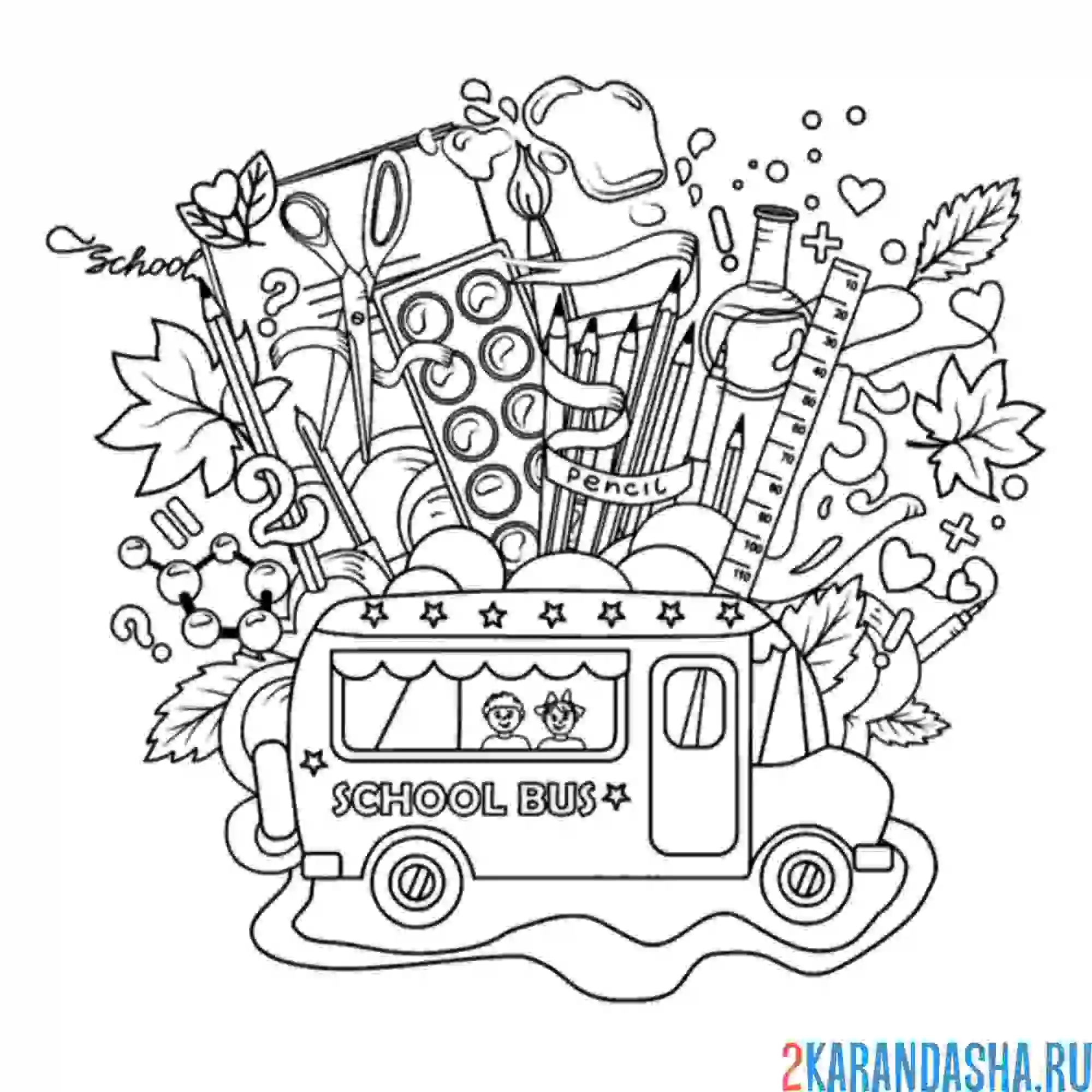 Раскраска автобус 1 сентября