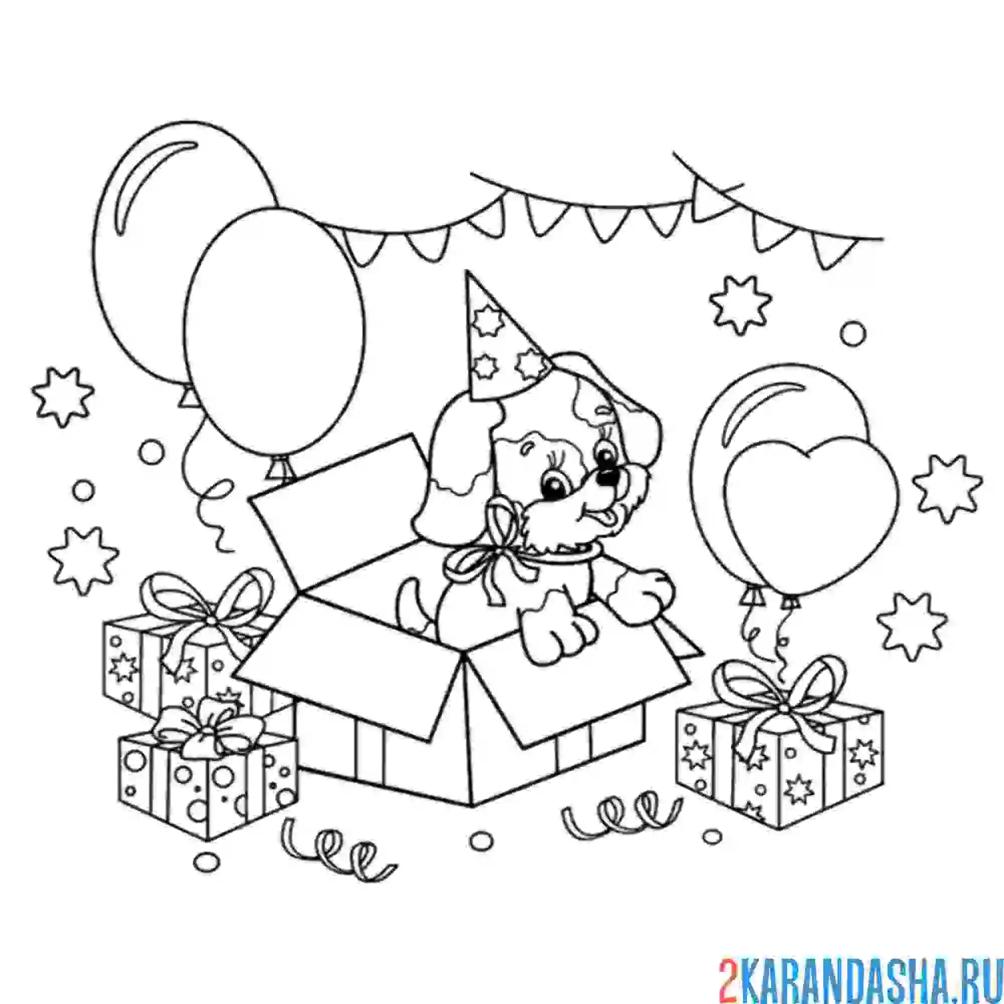 Раскраска праздничные шары и собачка