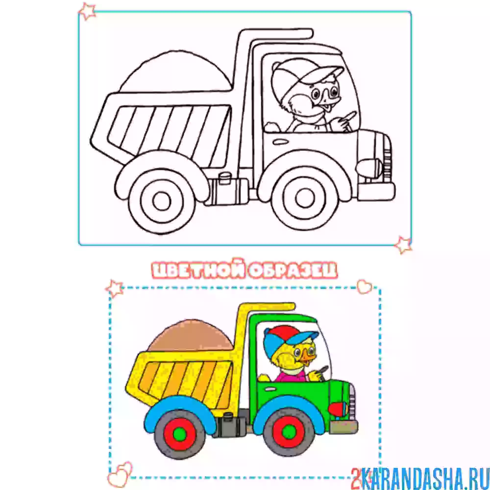 Раскраска с цветным образцом самосвал