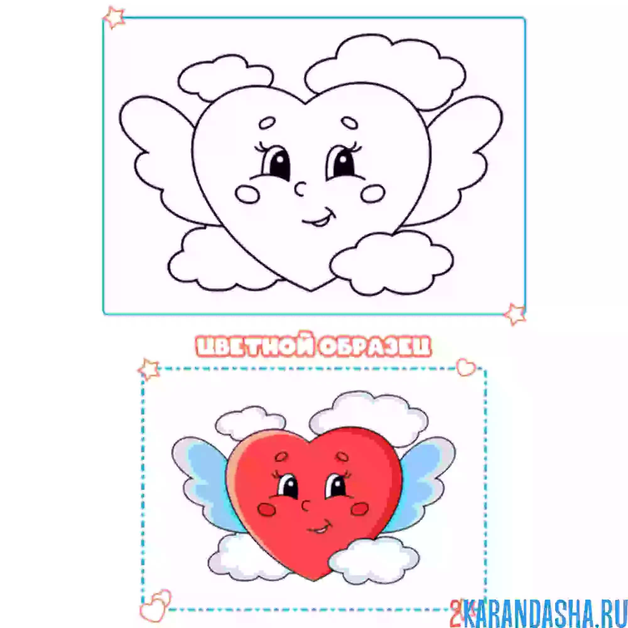 Раскраска с цветным образцом сердечко