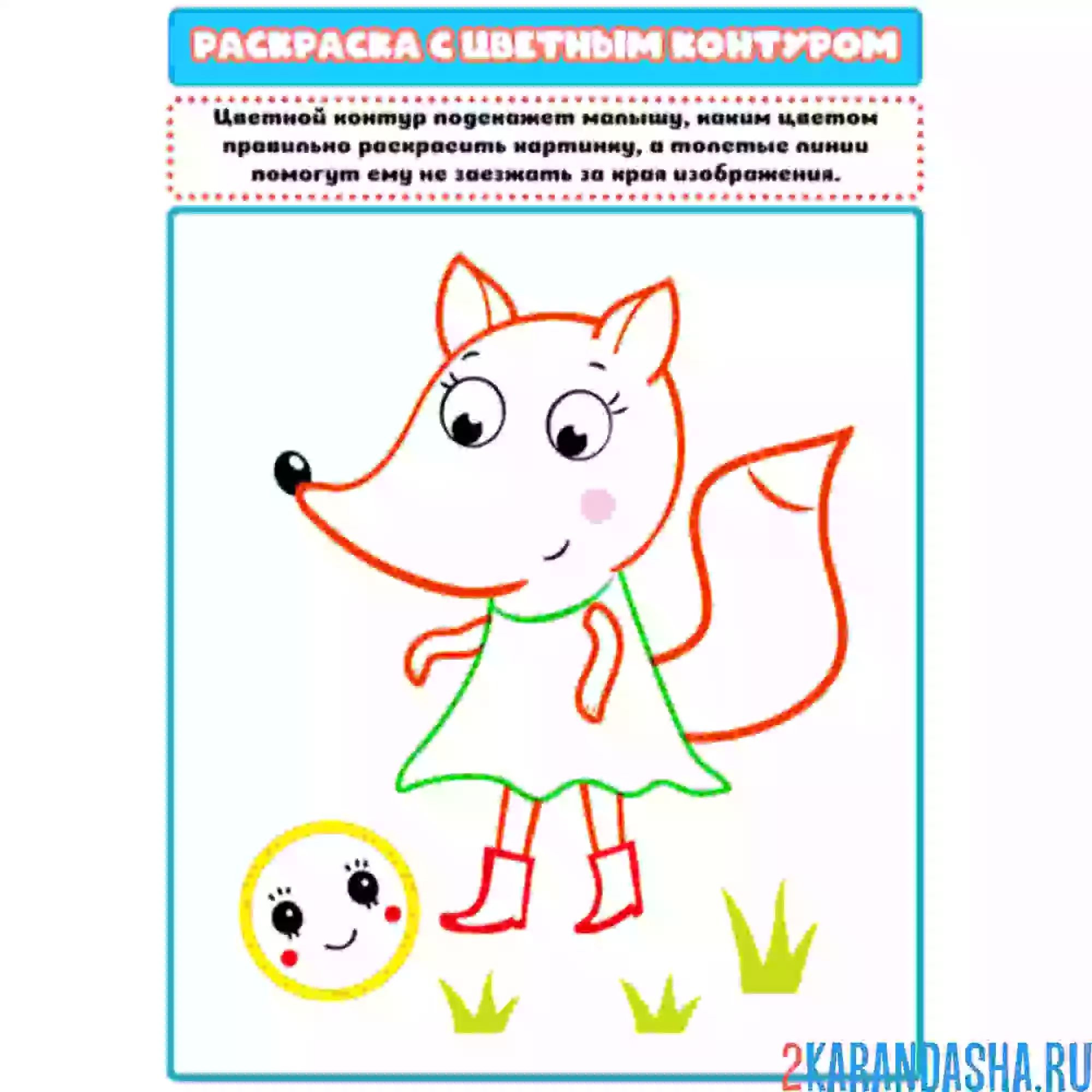 Раскраска с цветным контуром лиса и колобок