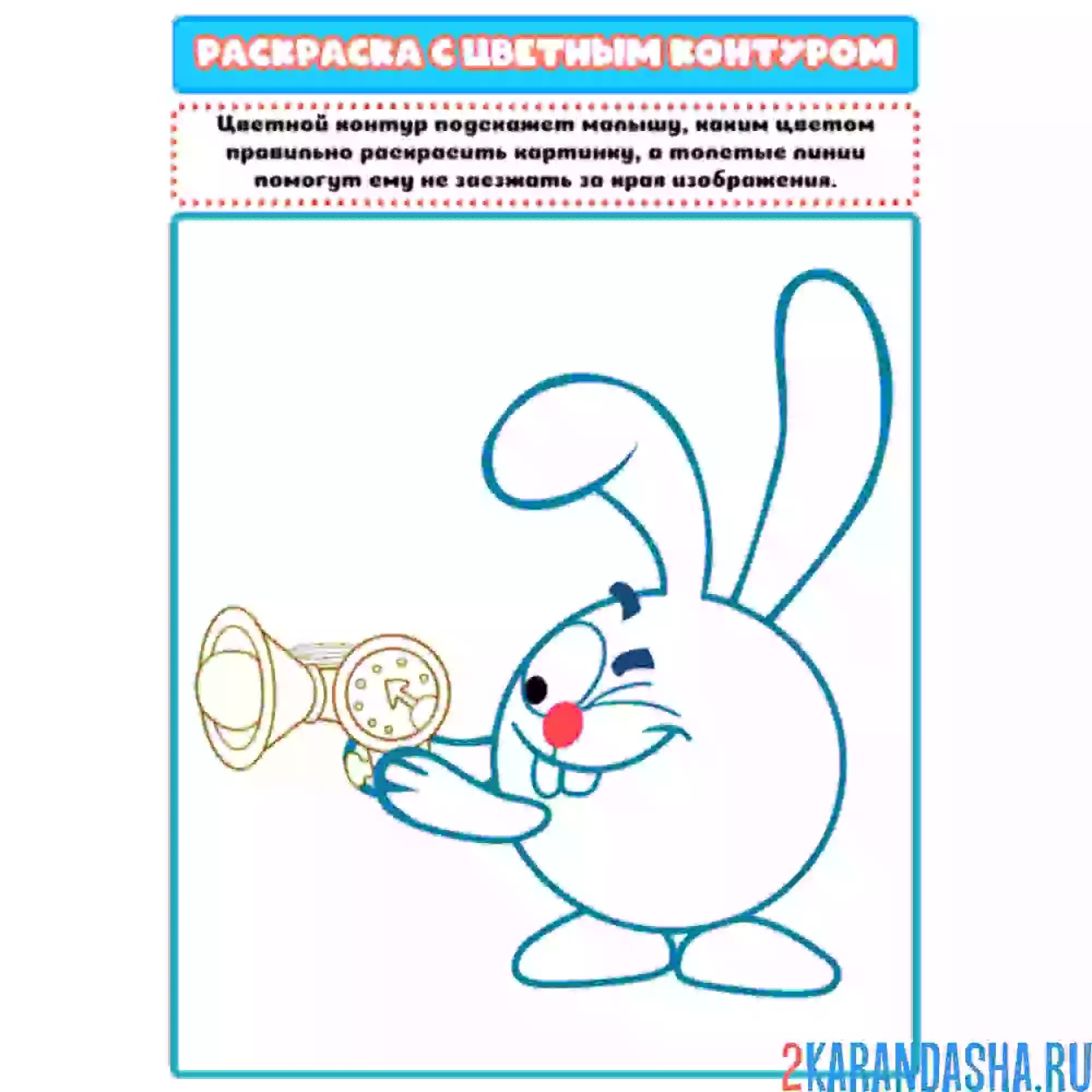 Раскраска с цветным контуром малышарик крош