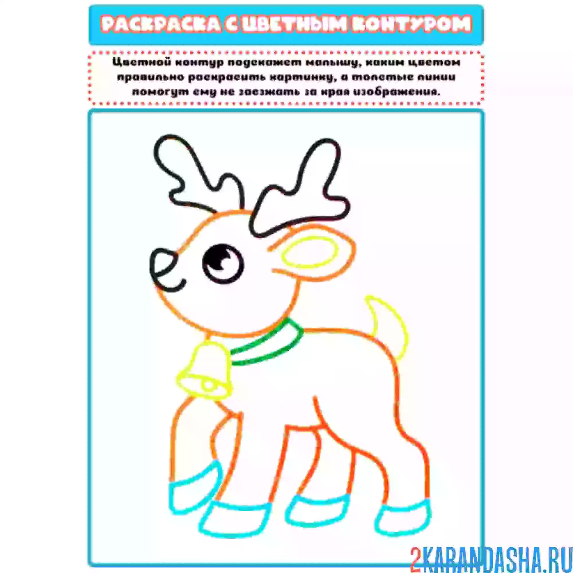 Раскраска с цветным контуром новогодний олень