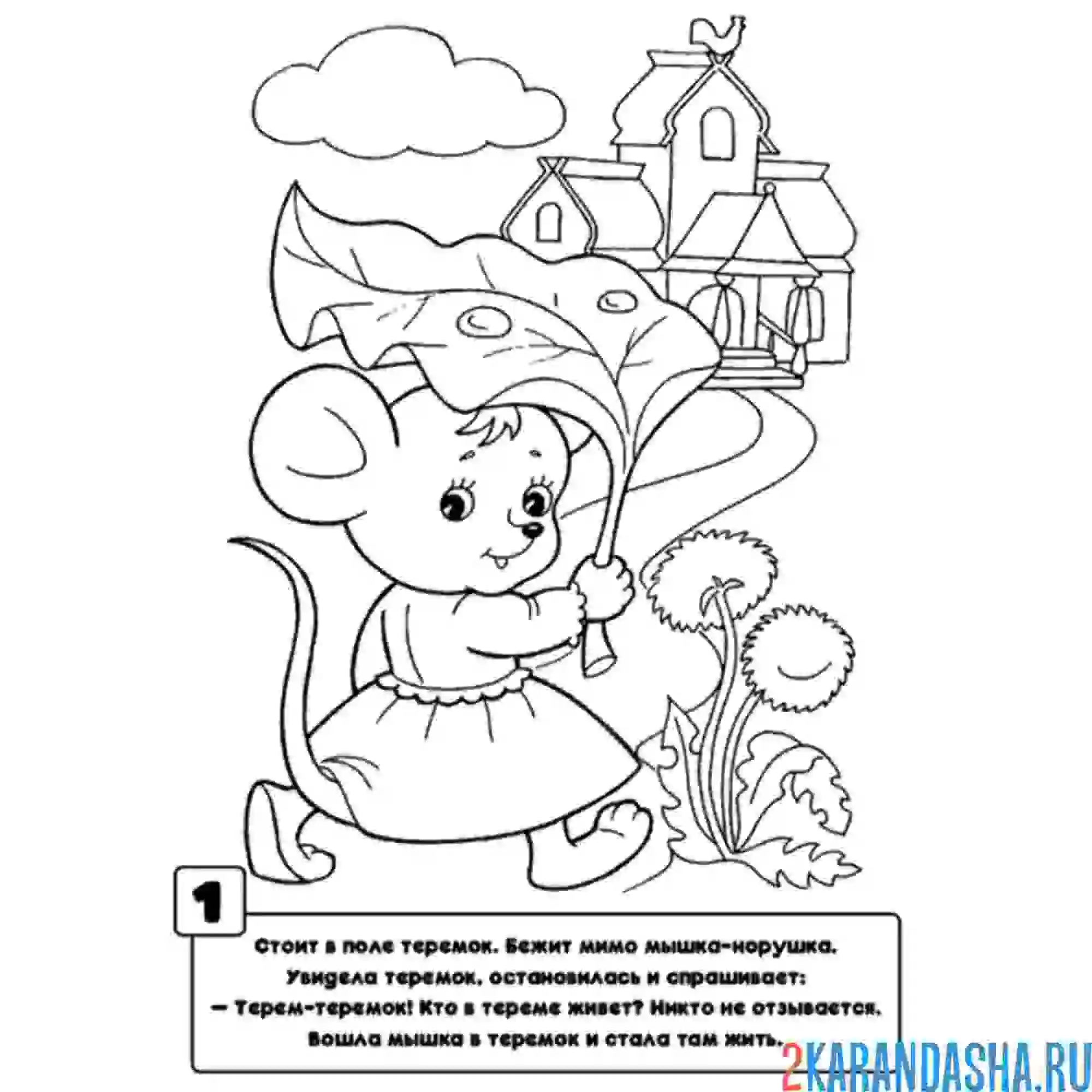 Раскраска мышка-норушка нашла теремок