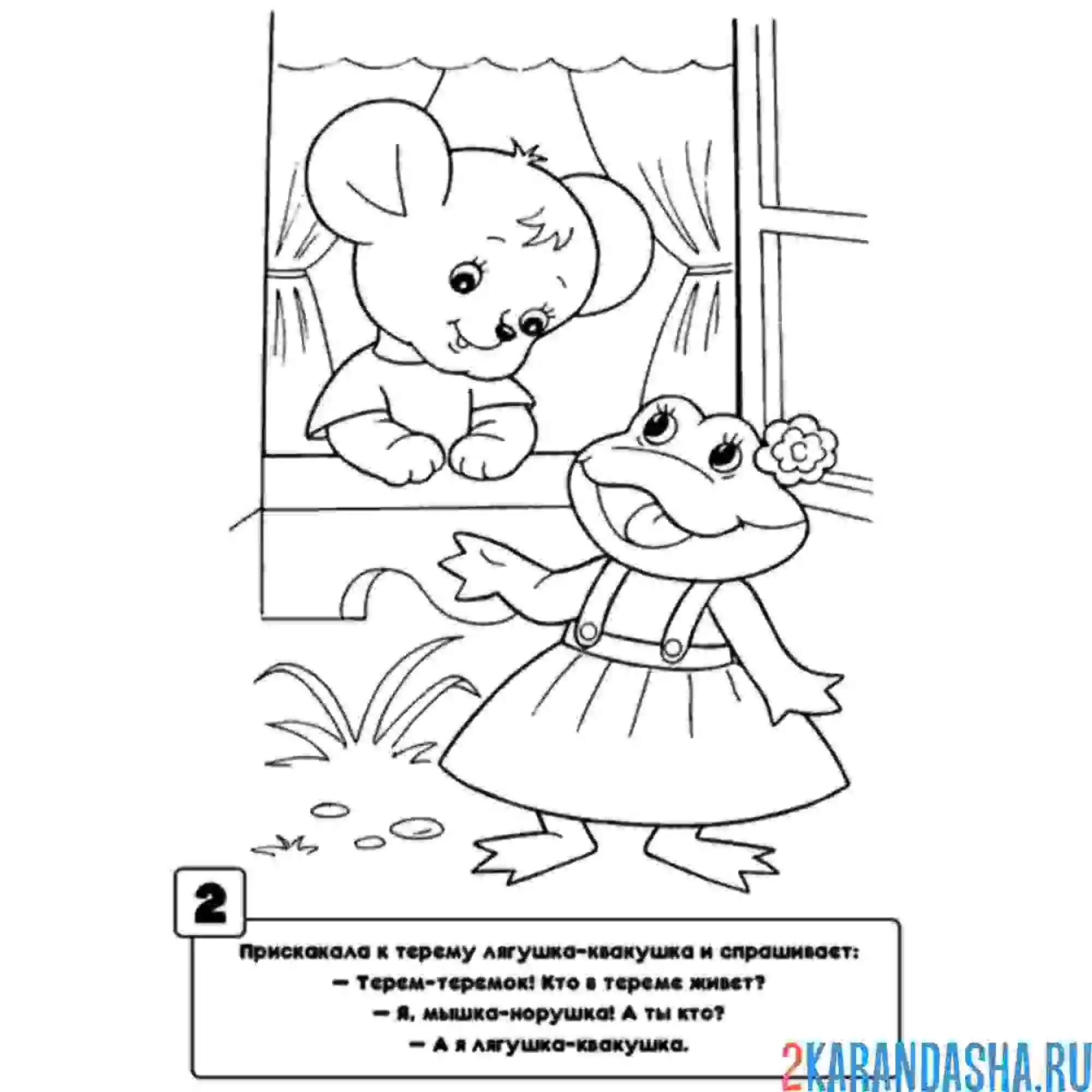 Раскраска лягушка-квакушка в теремок