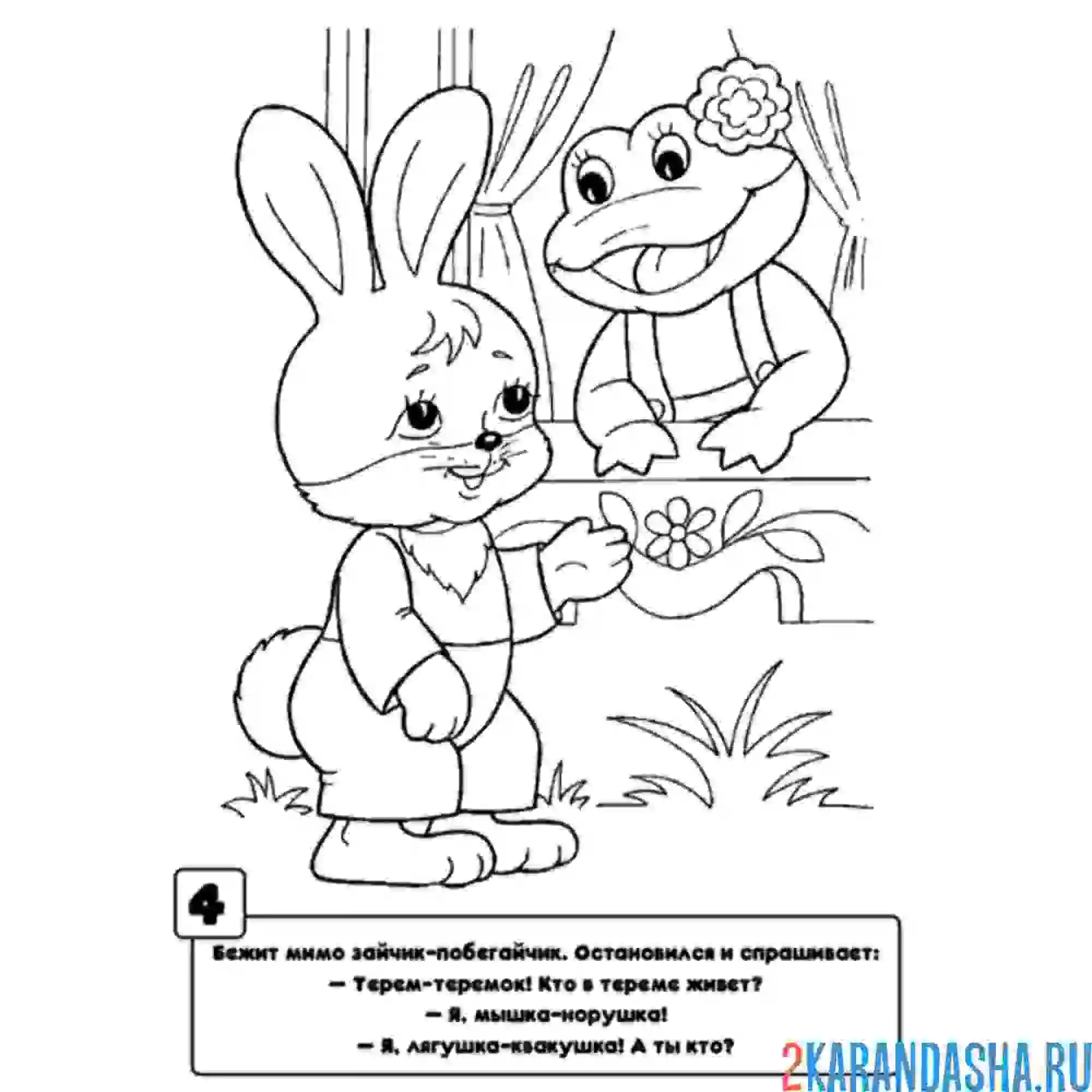 Раскраска зайчик-побегайчик пришел в теремок