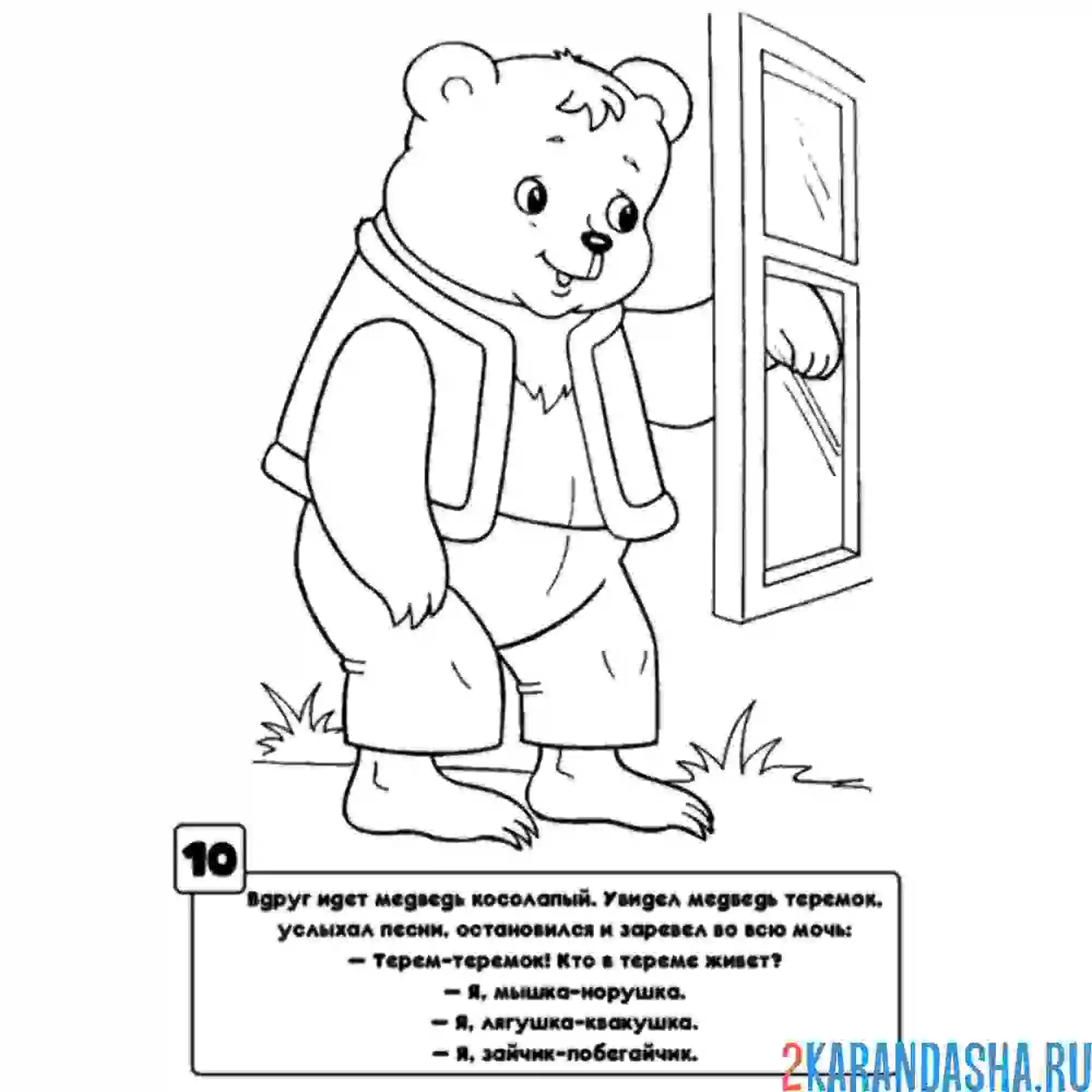 Раскраска мишка косолапый теремок