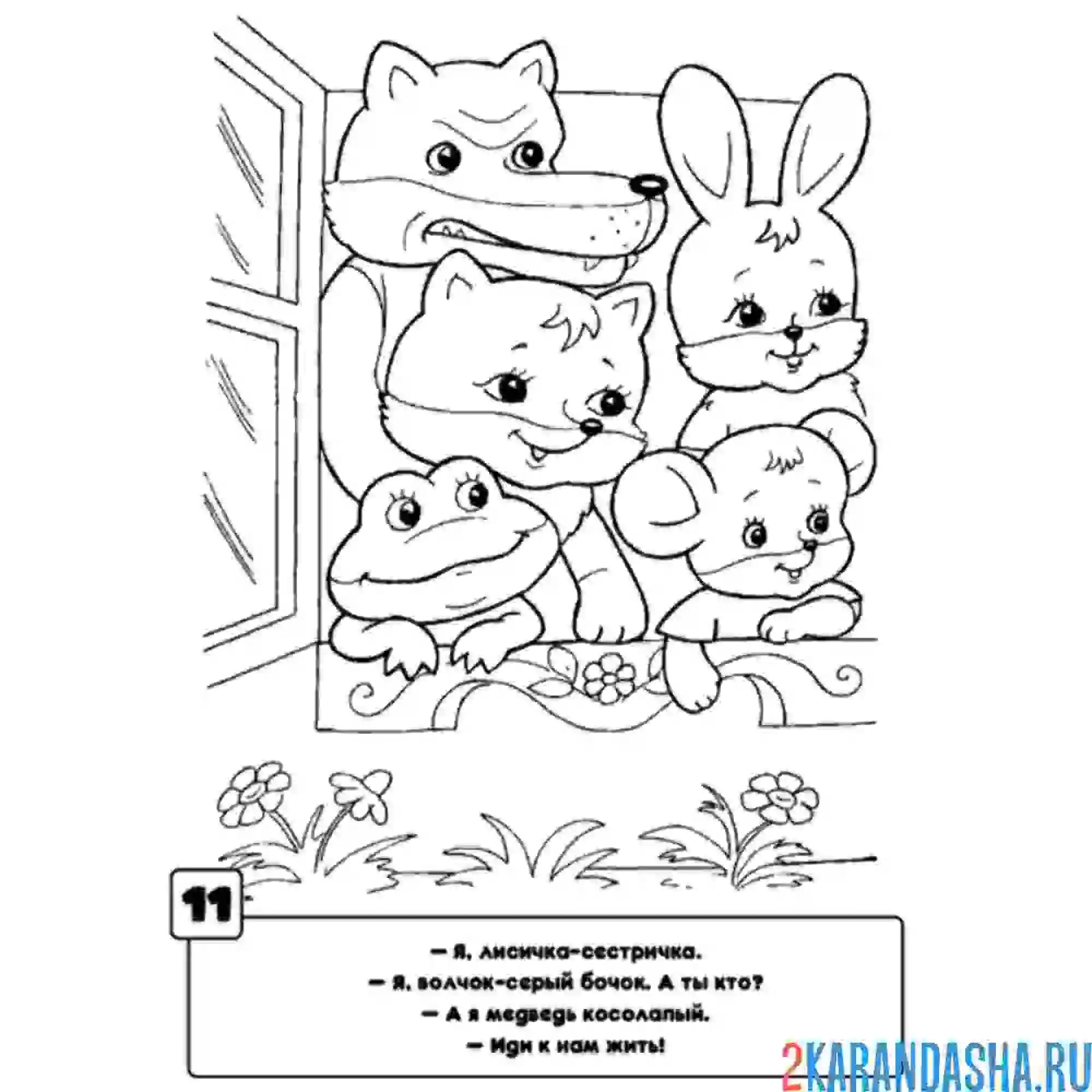 Раскраска жильцы теремка