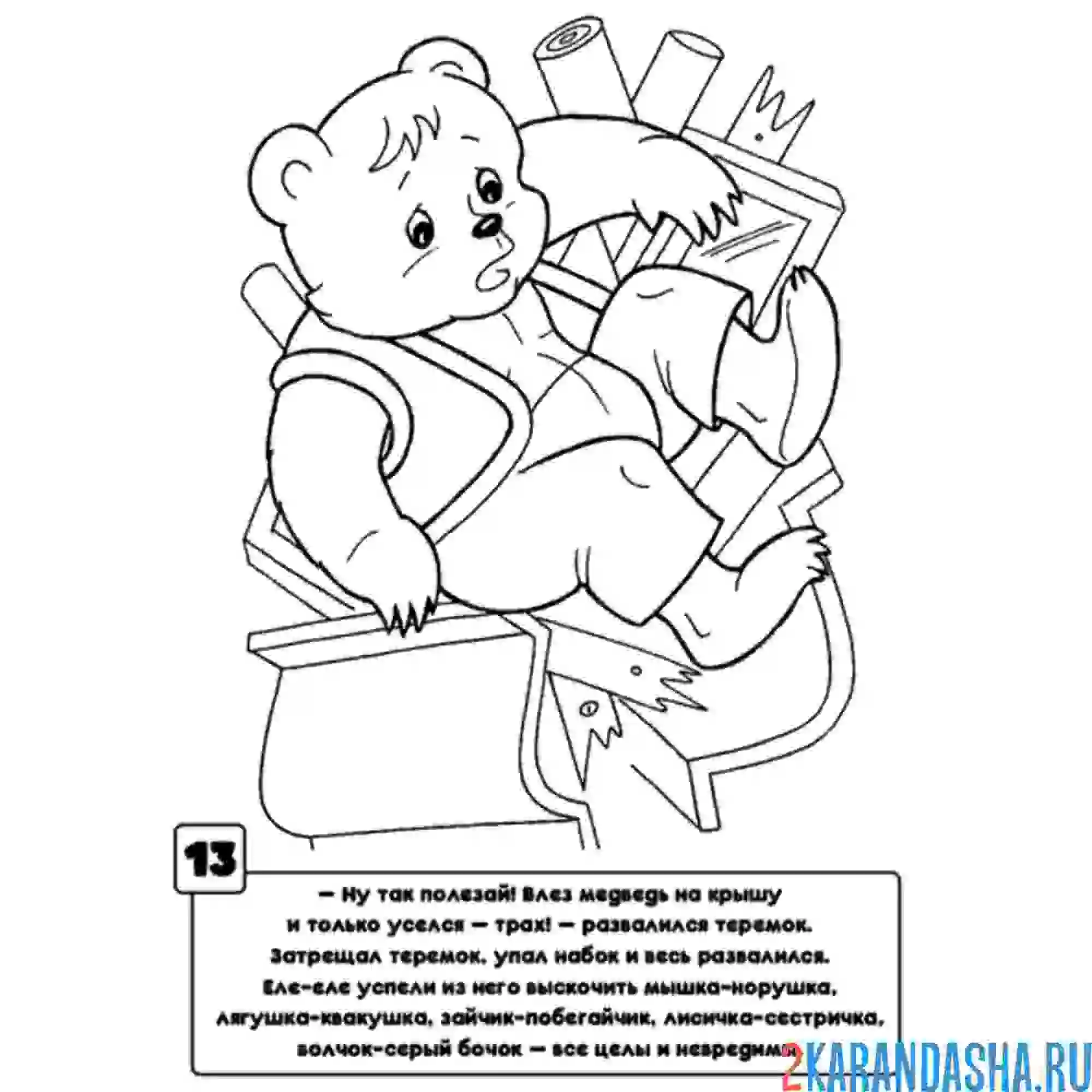 Раскраска мишка косолапый сломал теремок