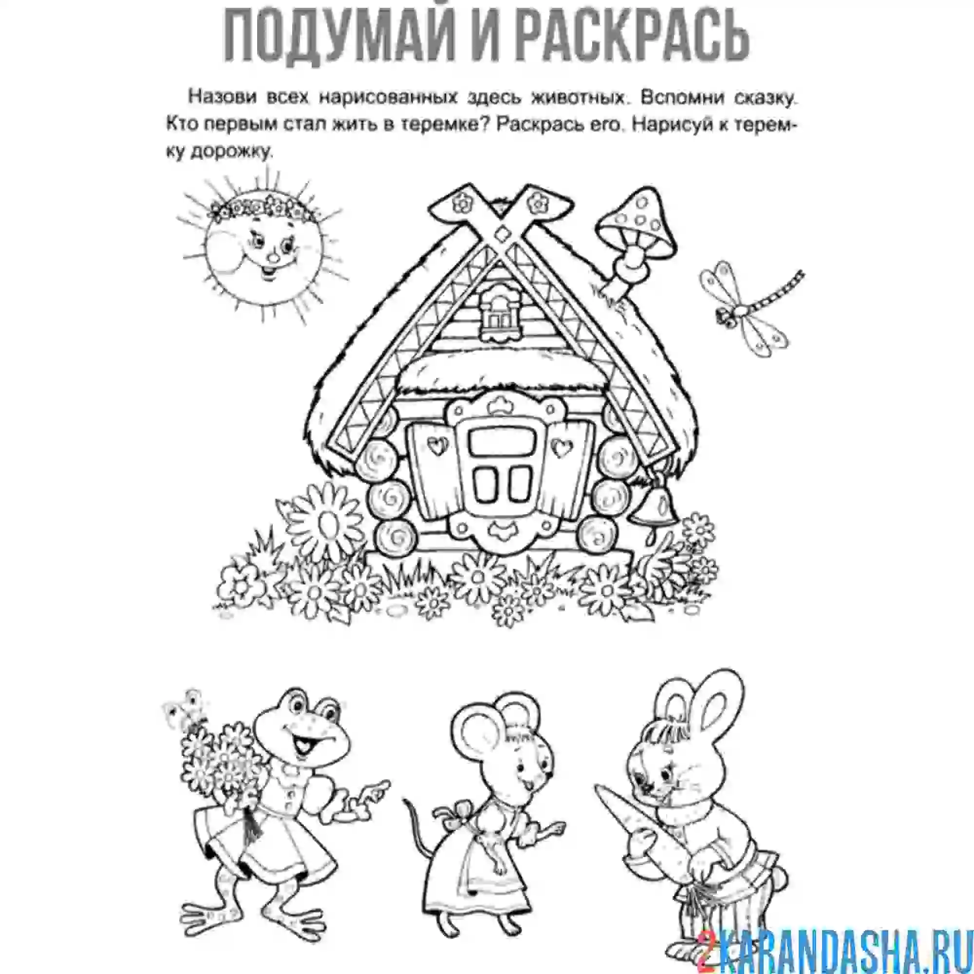Раскраска животные теремок