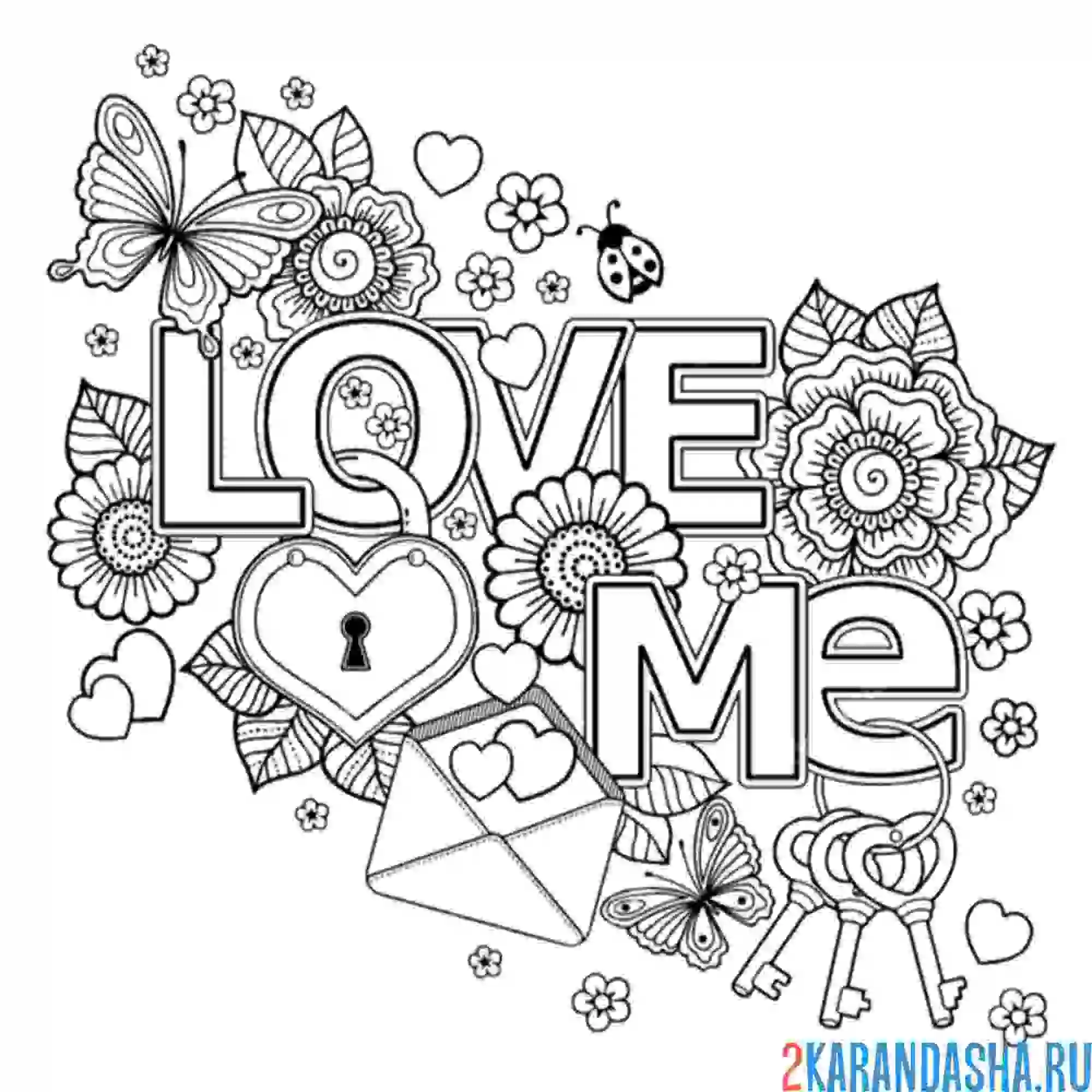 Раскраска love me арт