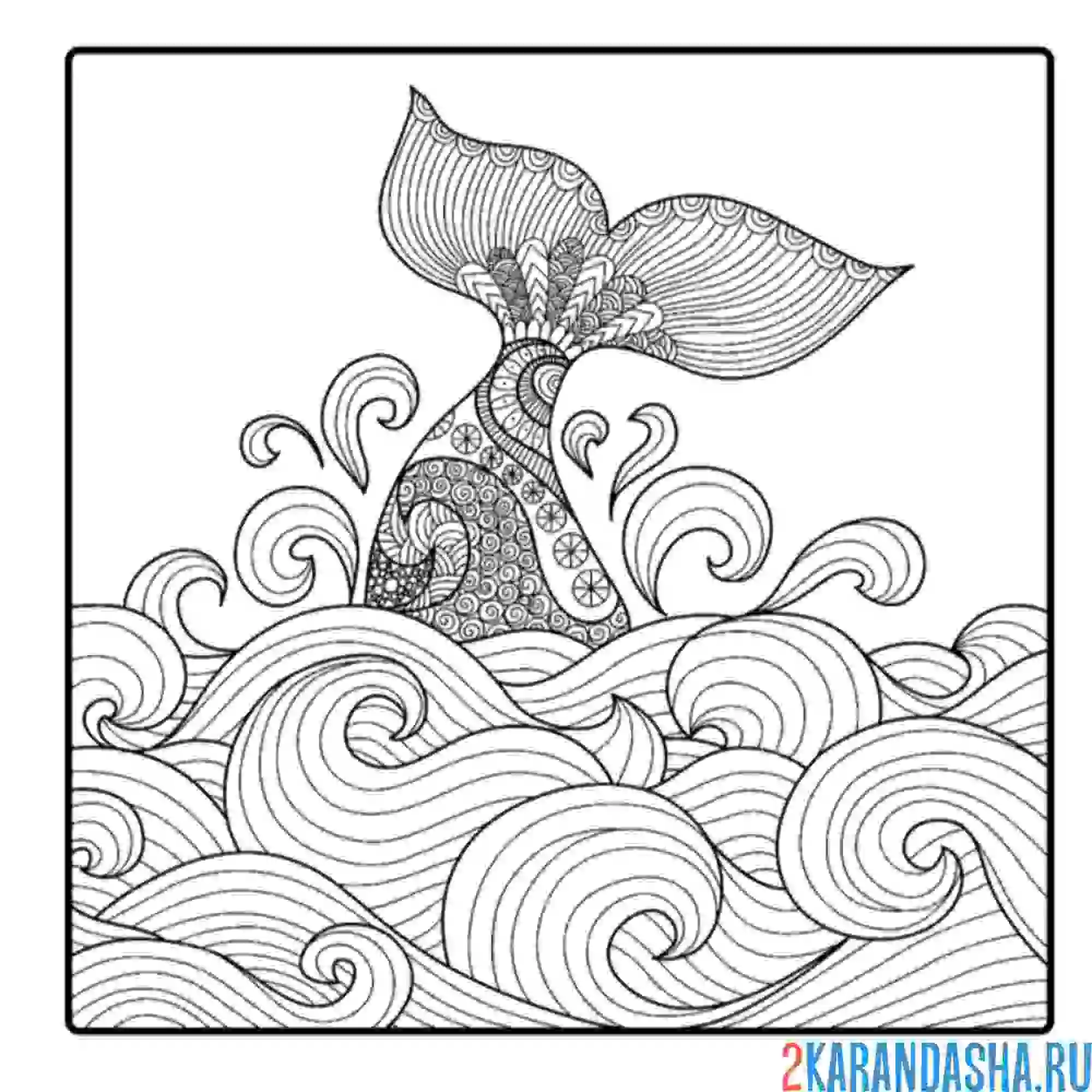 Раскраска кит-волна арт-терапия