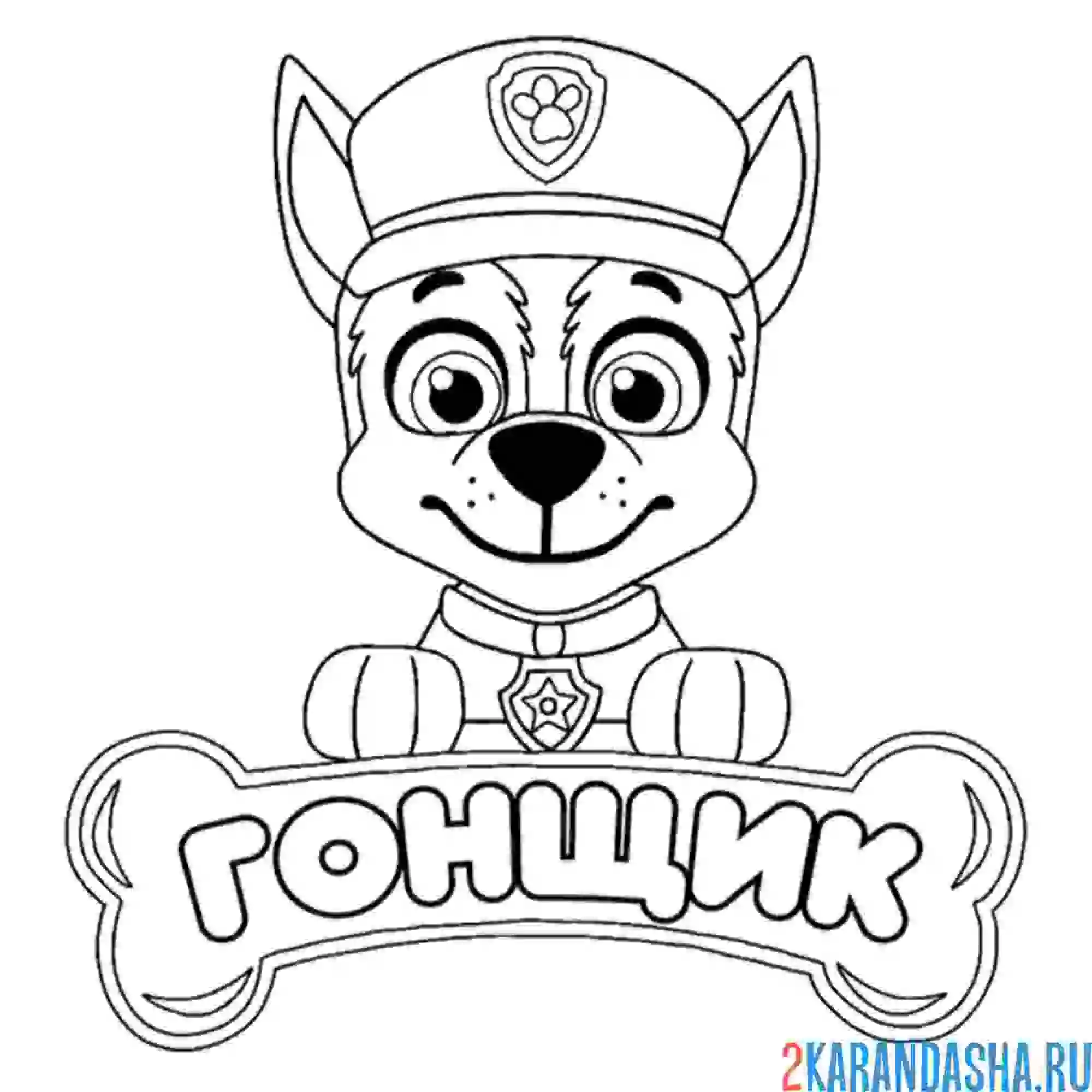 Раскраска гонщик косточка