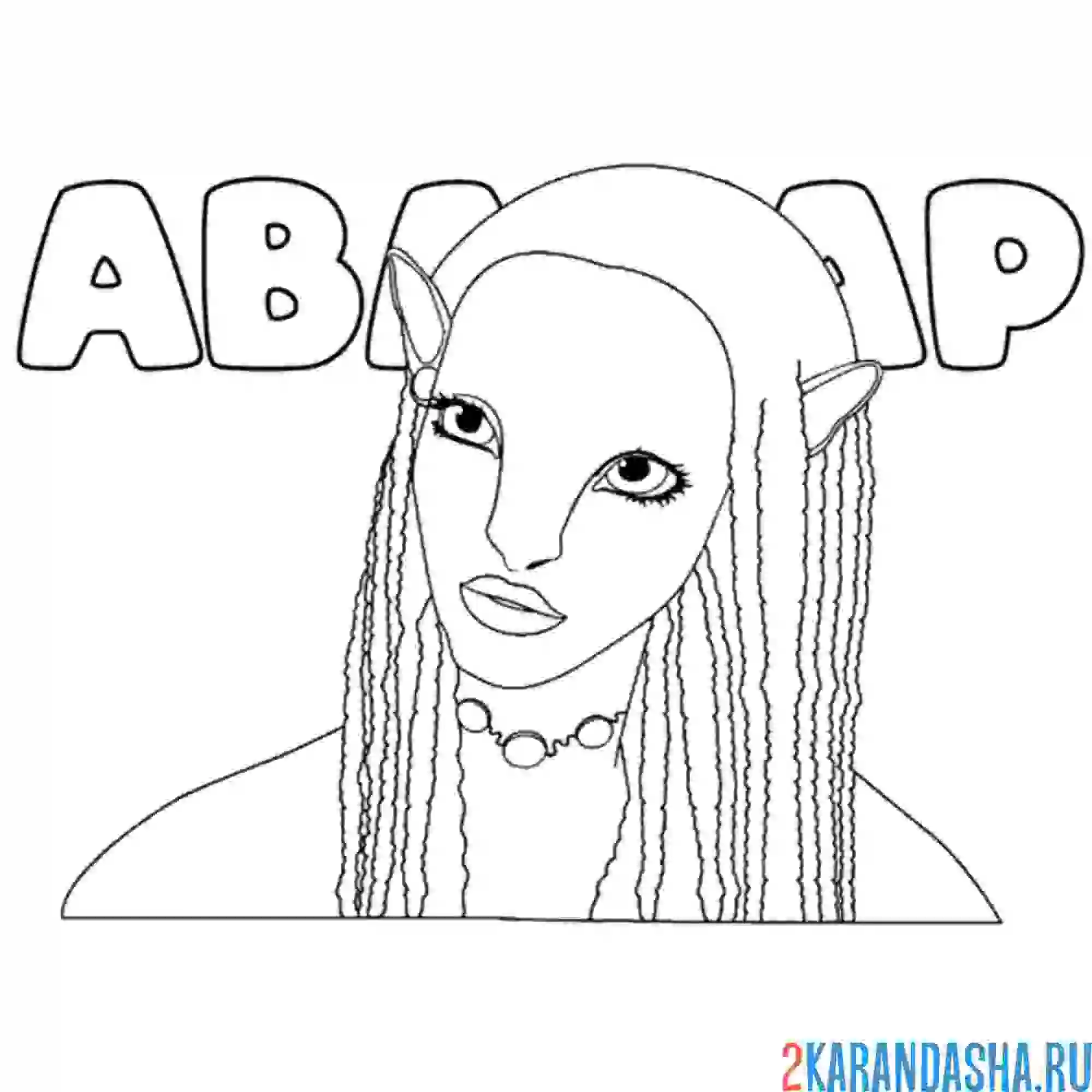 Раскраска аватар нейтири