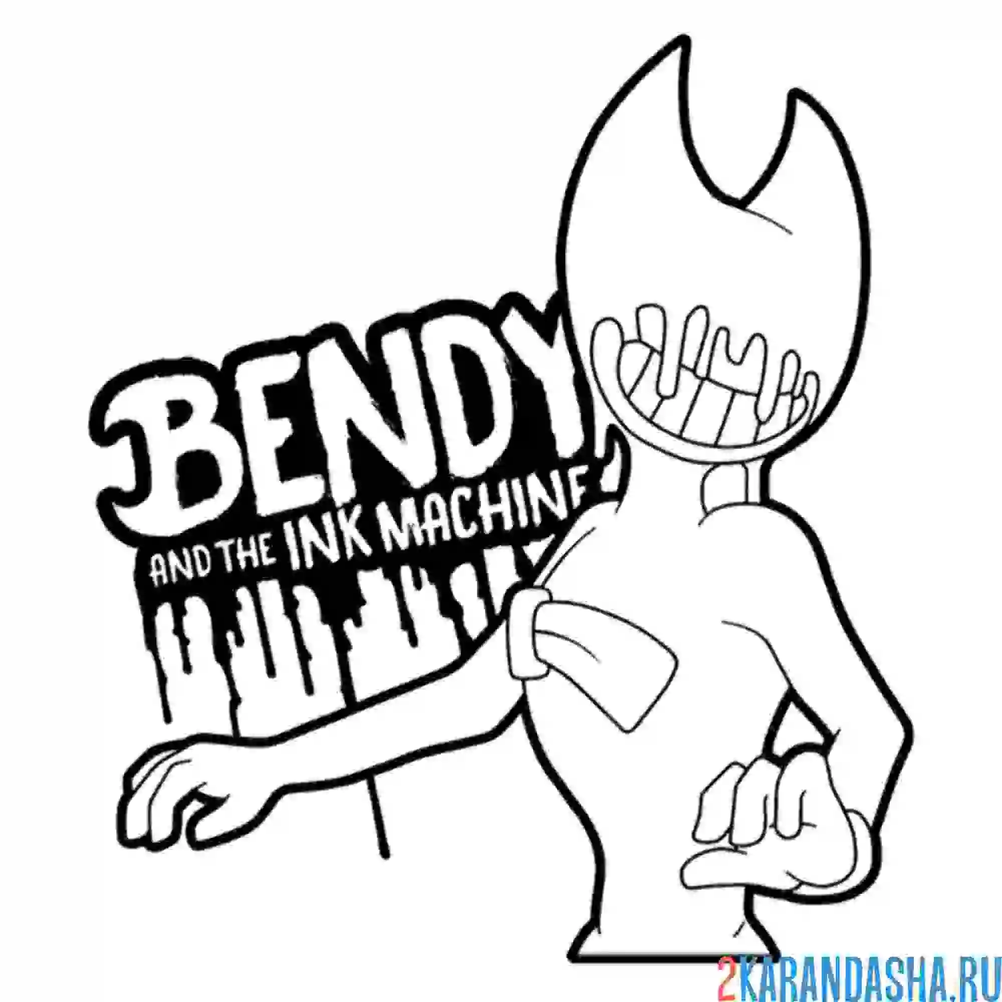 Раскраска бенди опасность