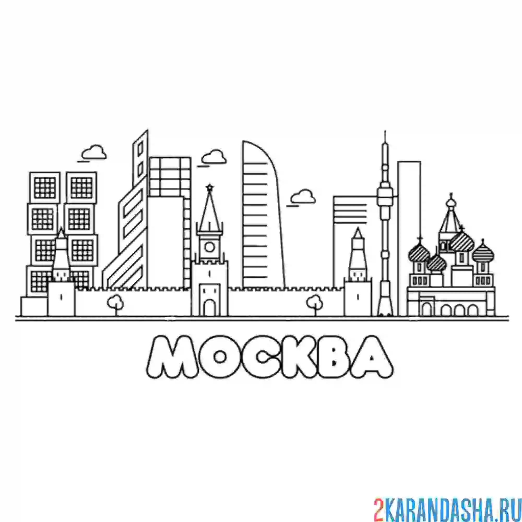 Раскраска современная москва