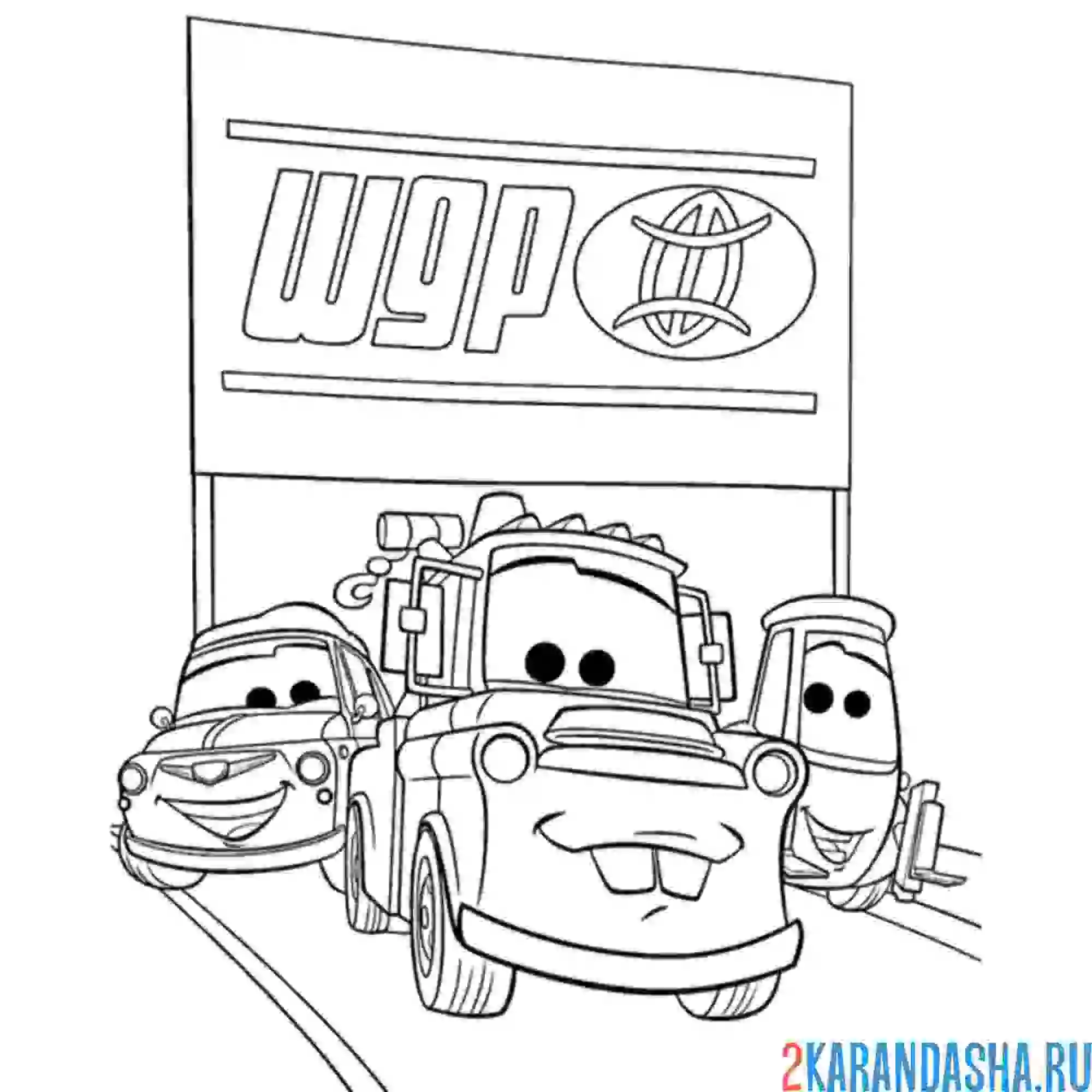 Раскраска команда маквина тачки