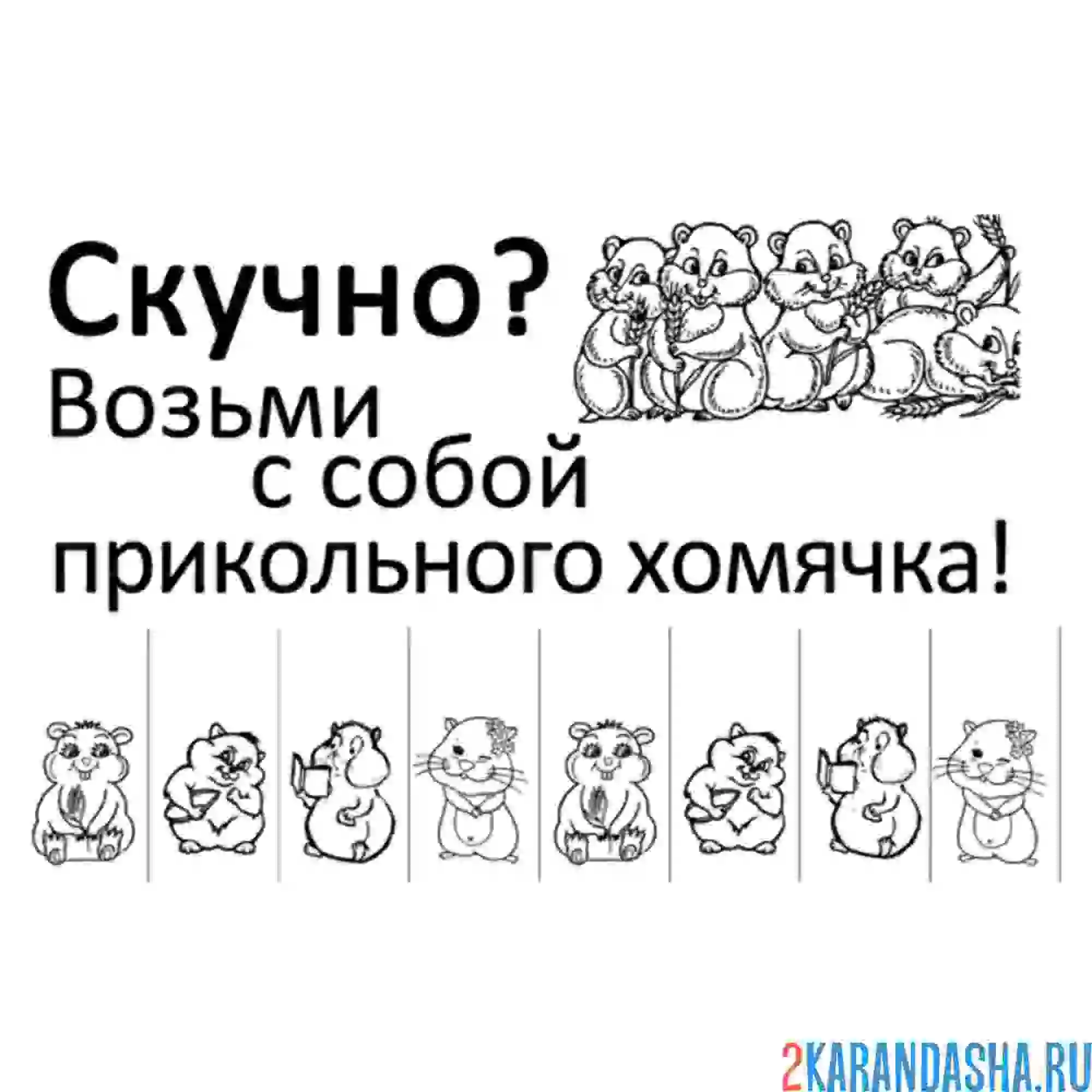 Раскраска мем скучно