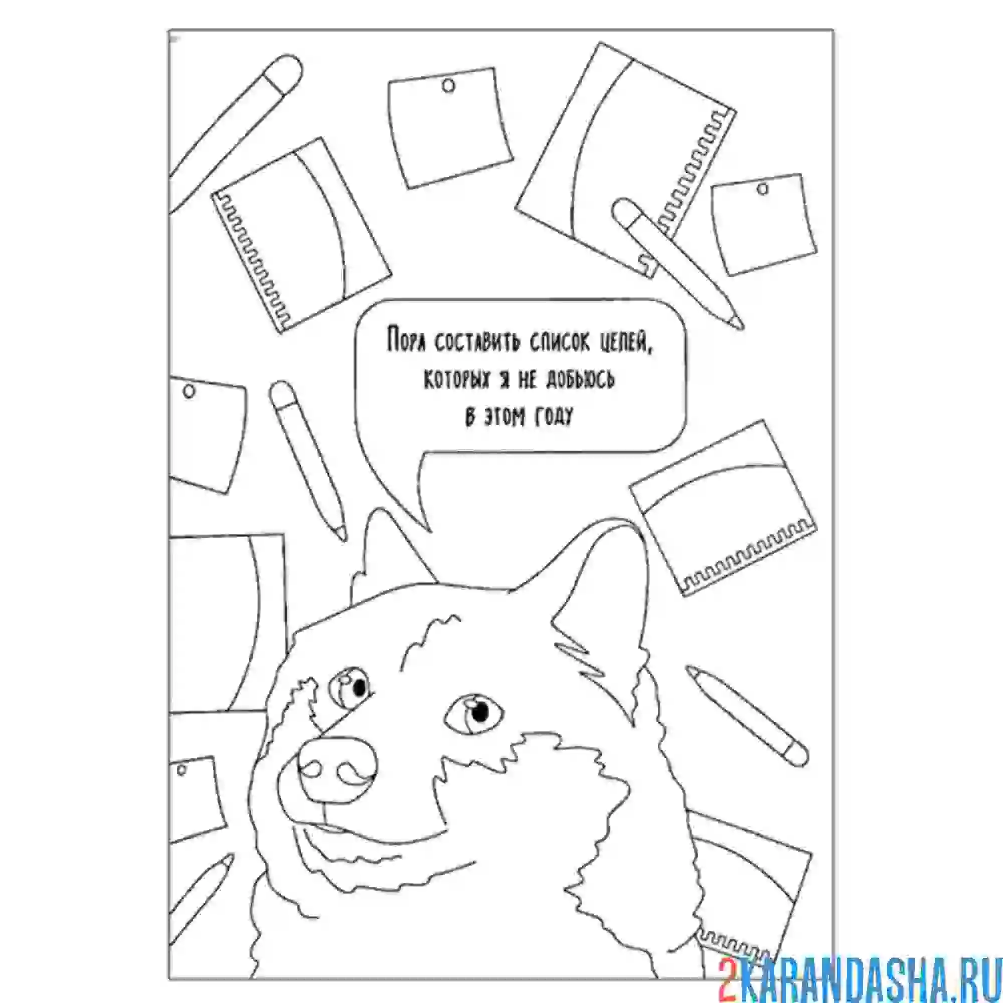 Раскраска мем с собакой