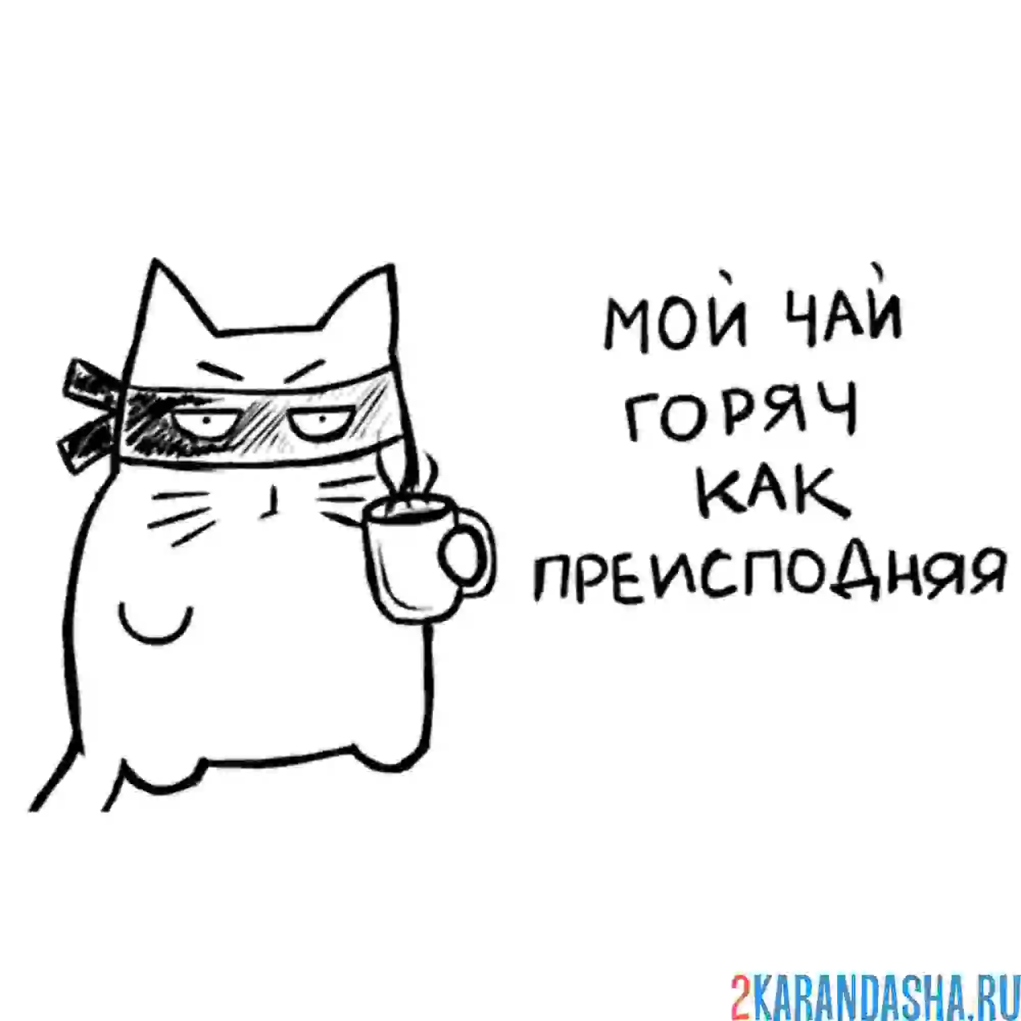 Раскраска мем кот бандит