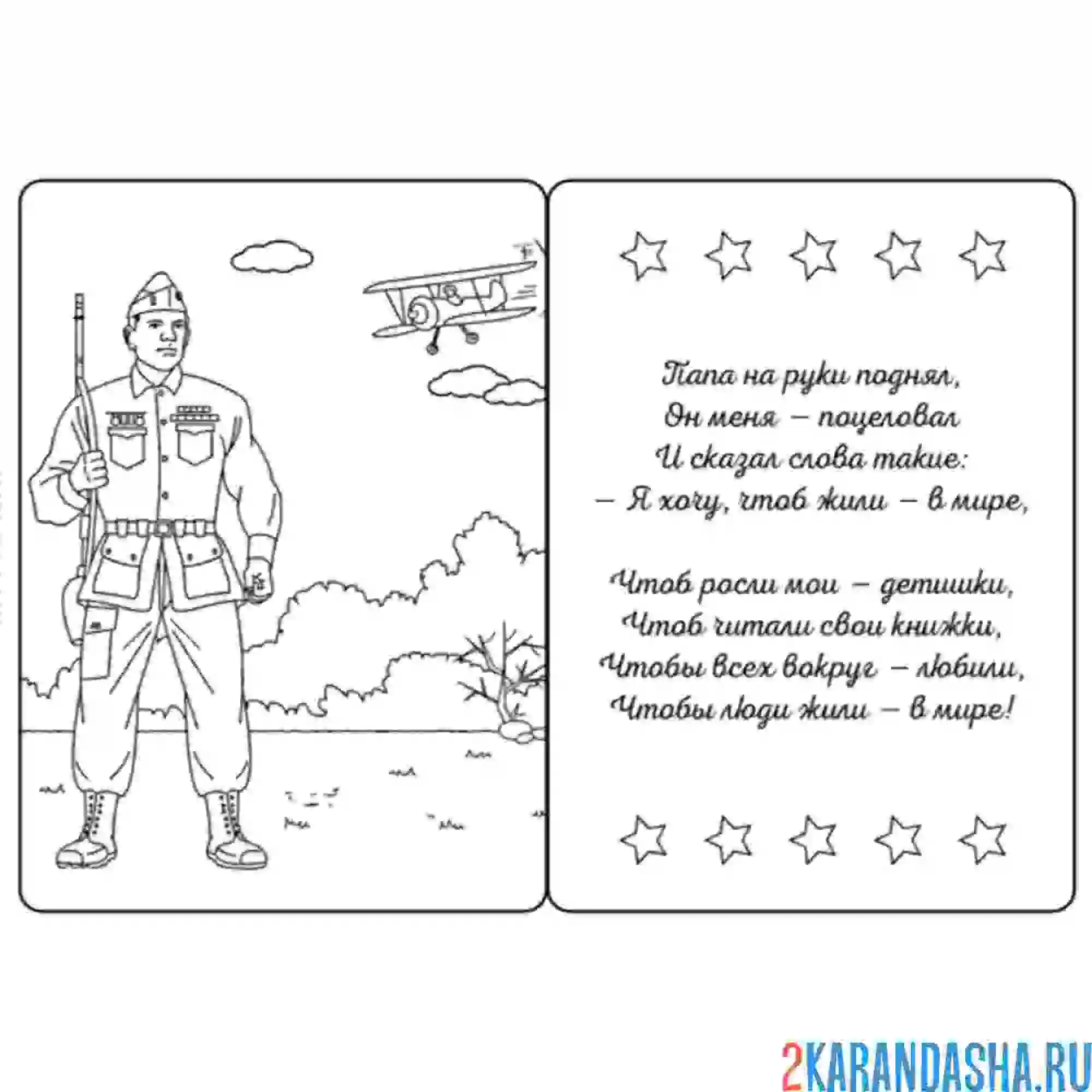 Раскраска стих солдату открытка