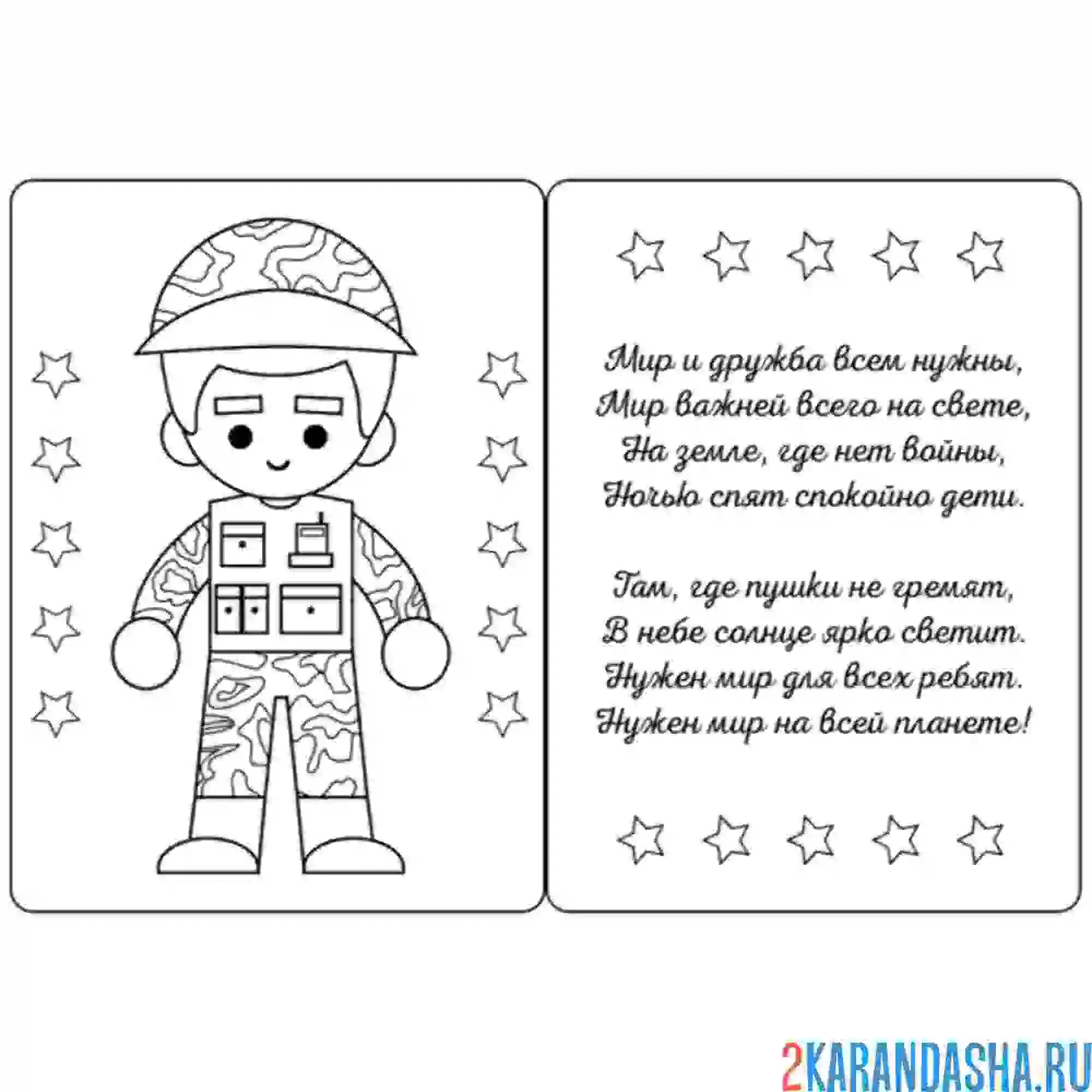 Раскраска открытка с рисунком солдата