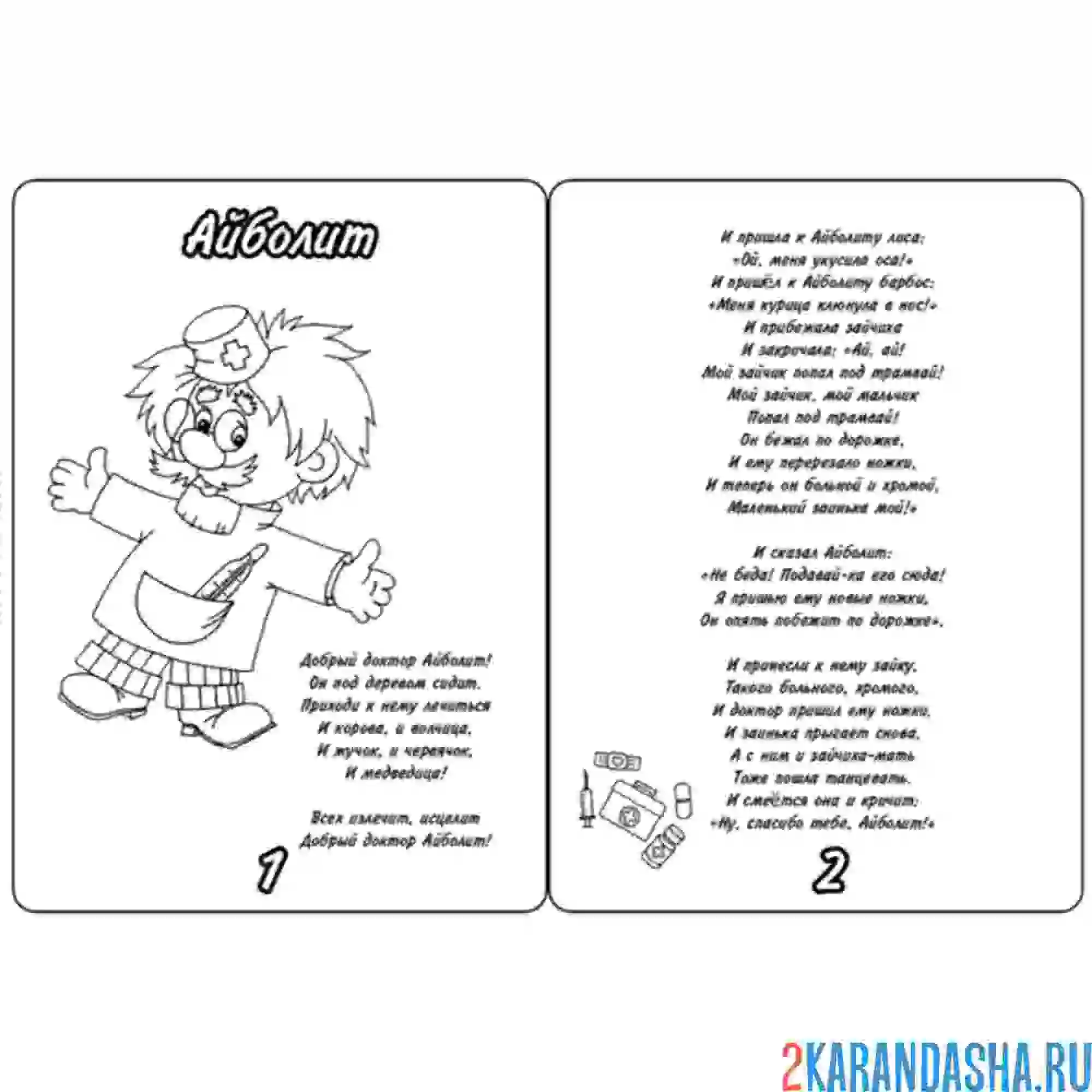 Раскраска айболит сказка