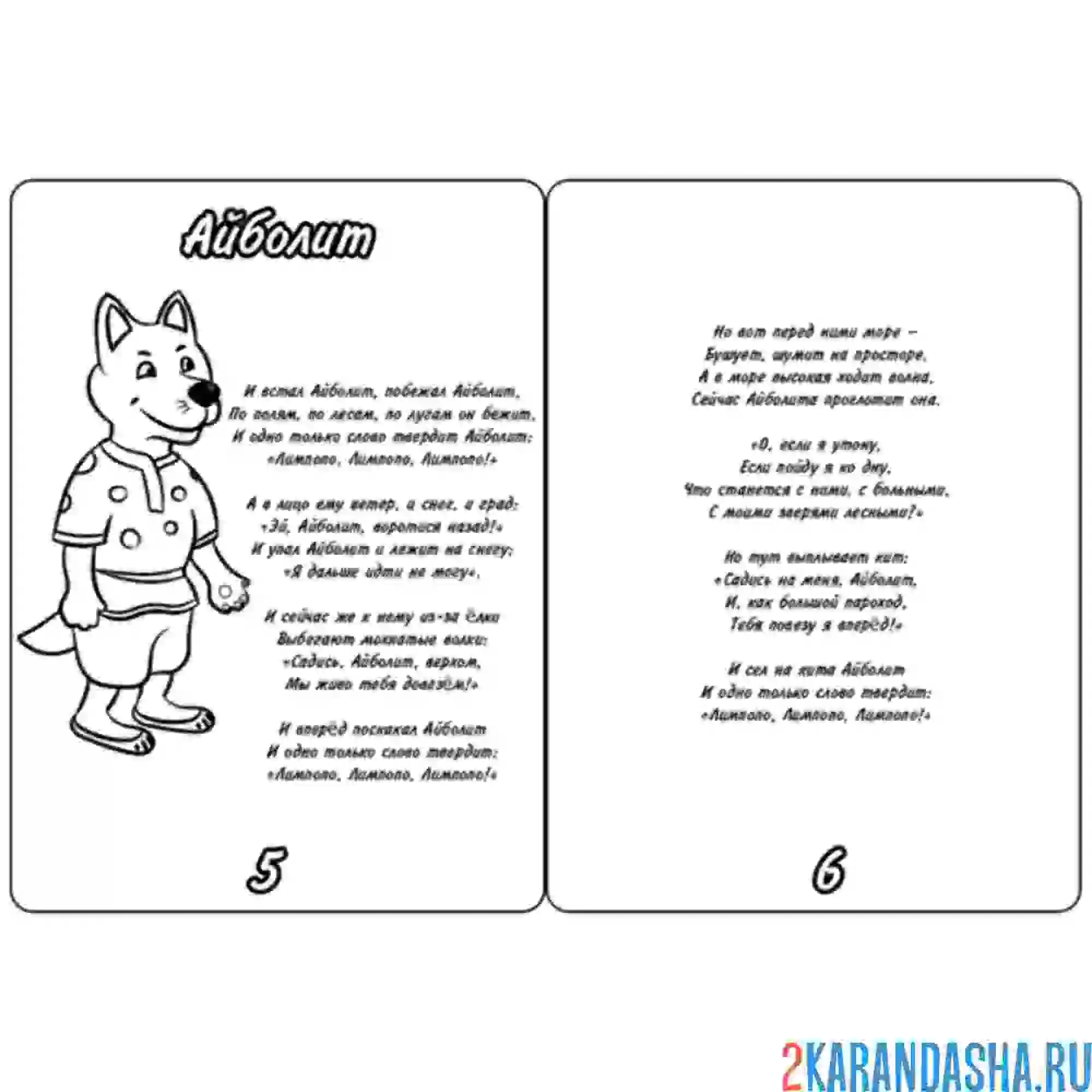 Раскраска сказка айболит 3 страница