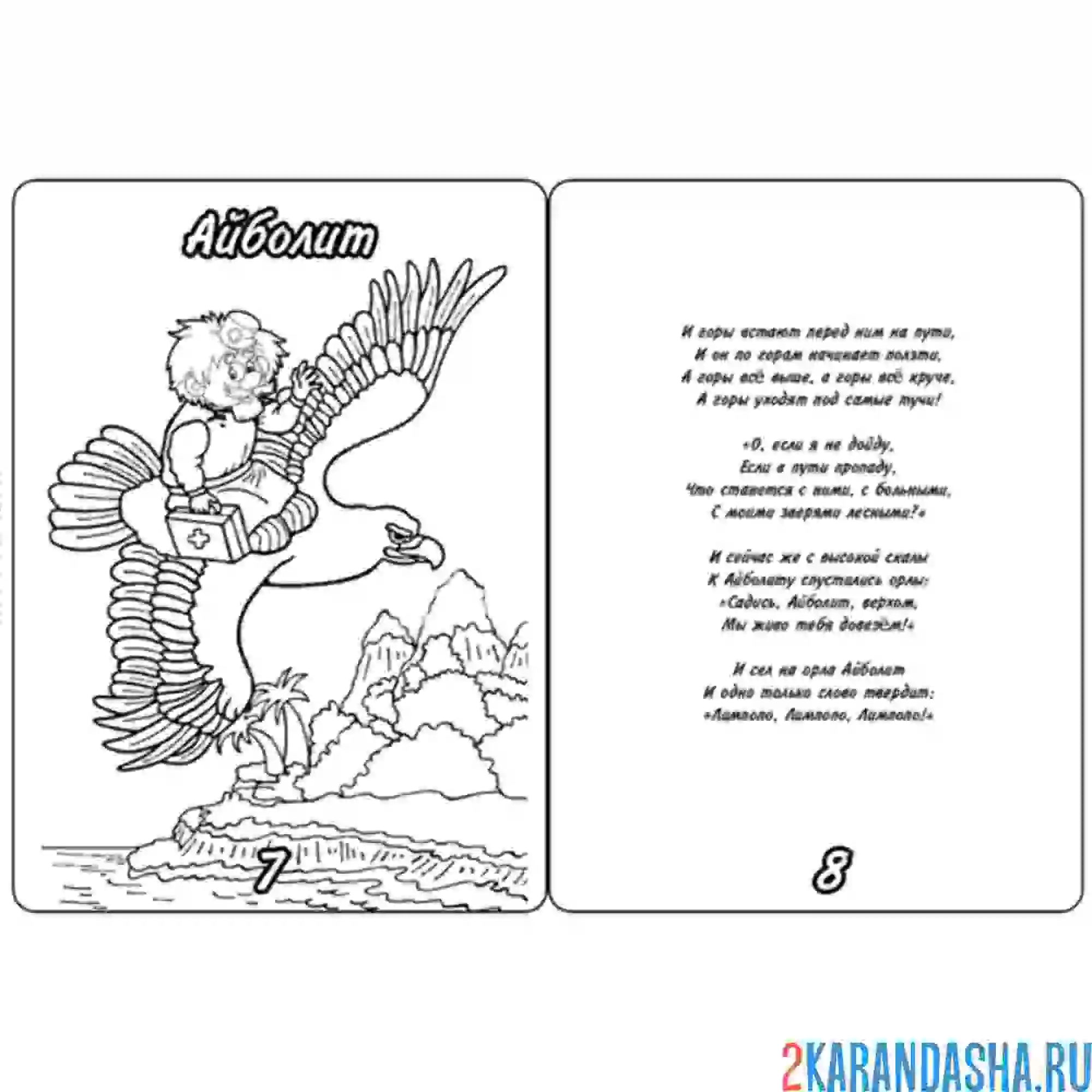 Раскраска сказка айболит 4 страница