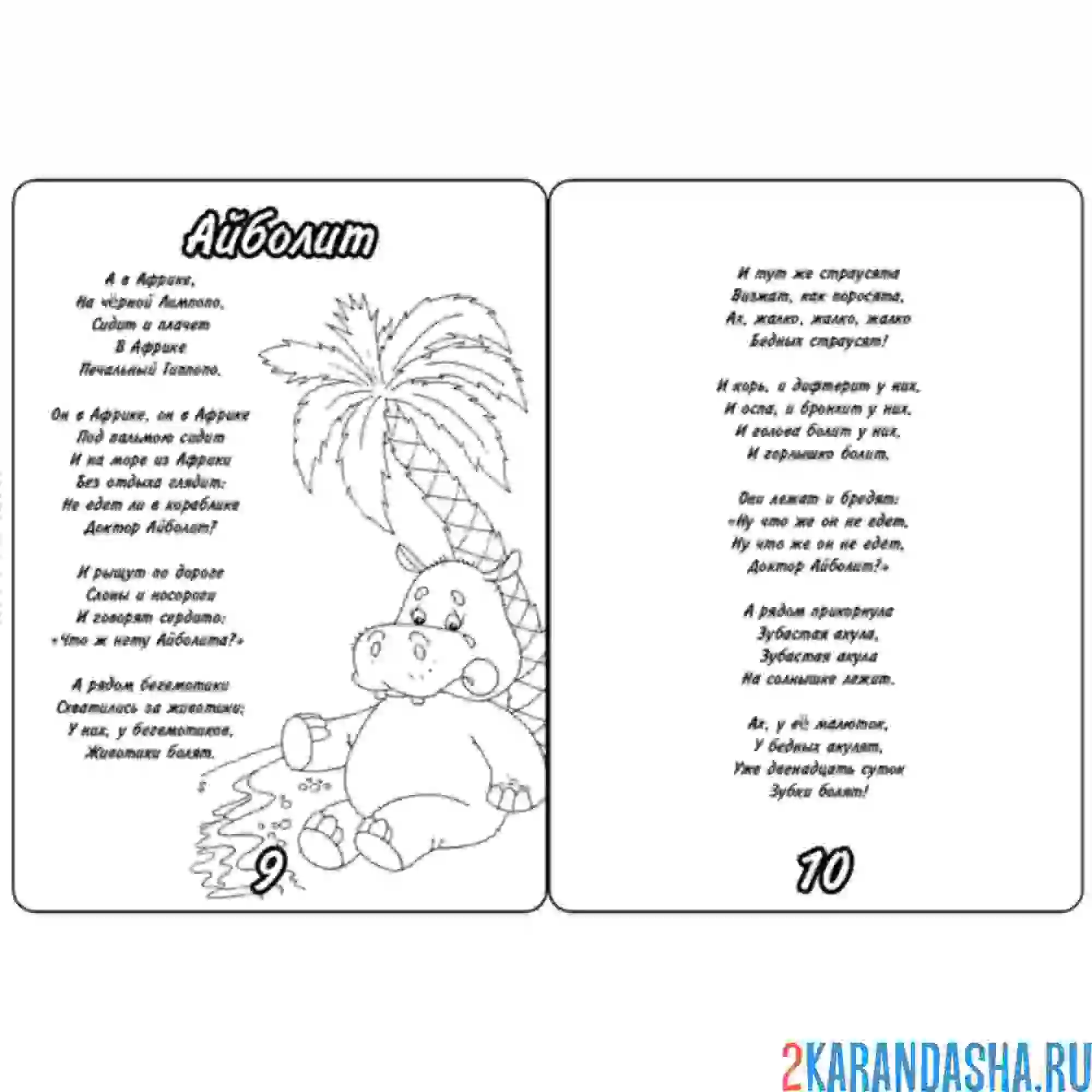 Раскраска сказка айболит 5 страница