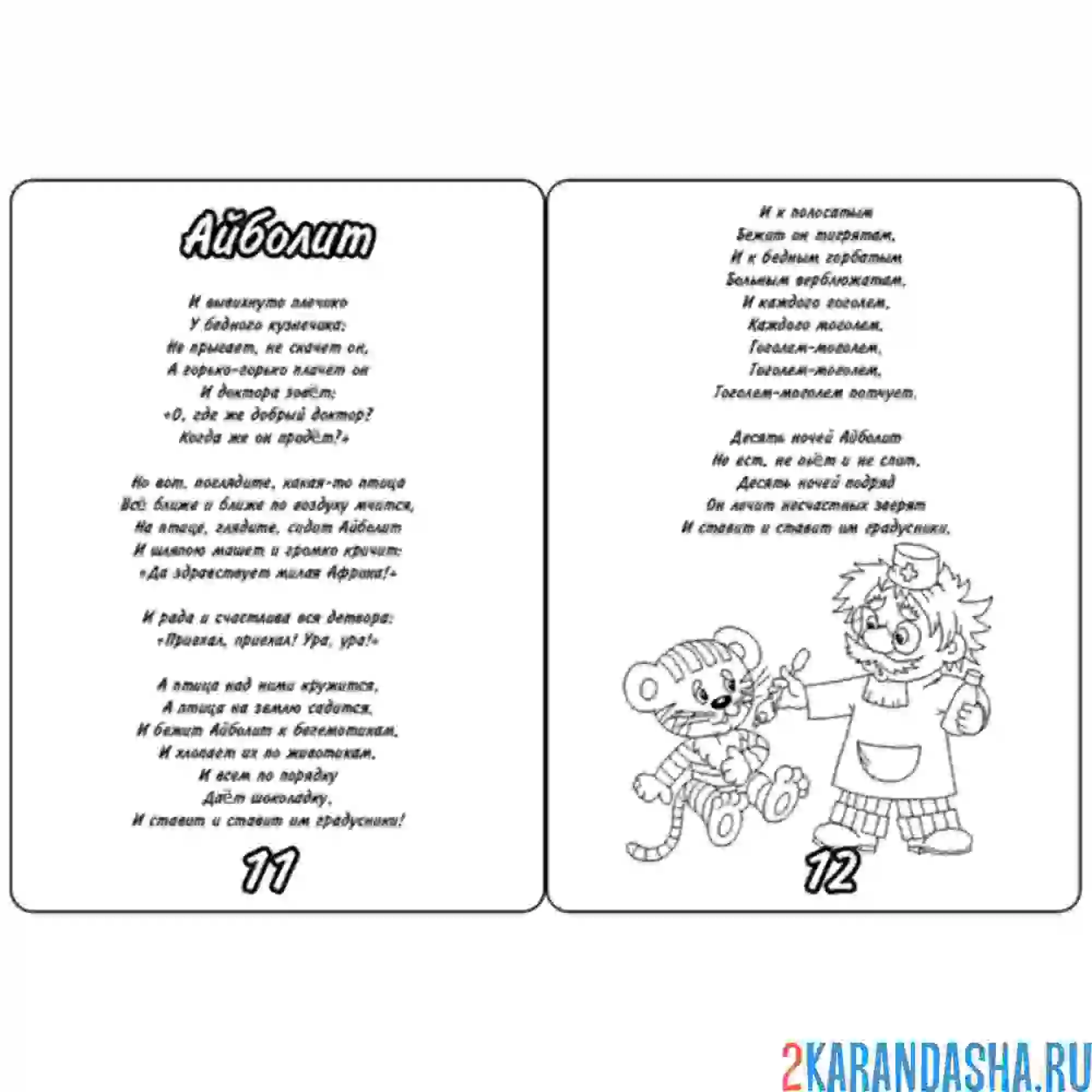 Раскраска сказка айболит 6 страница