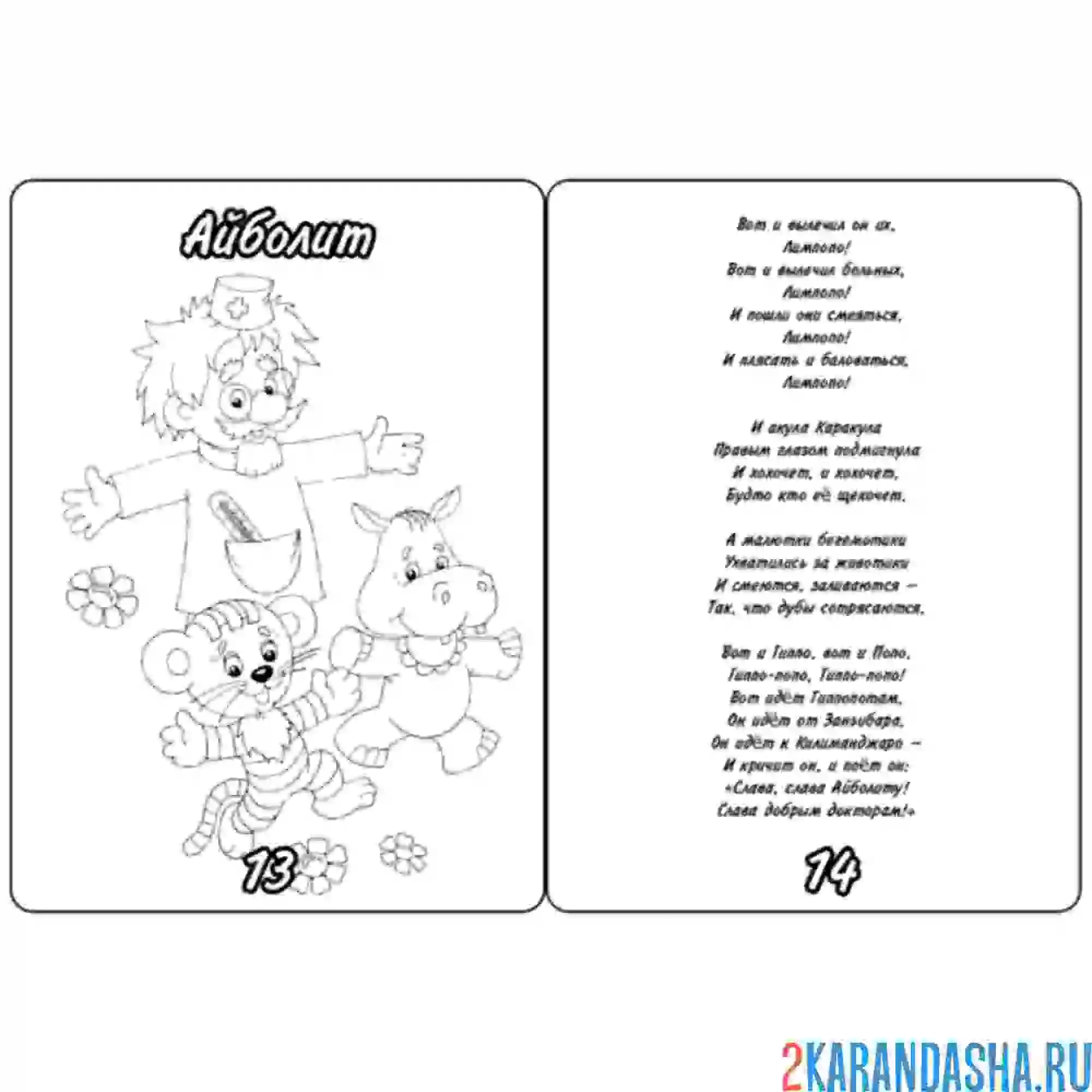 Раскраска сказка айболит 7 страница