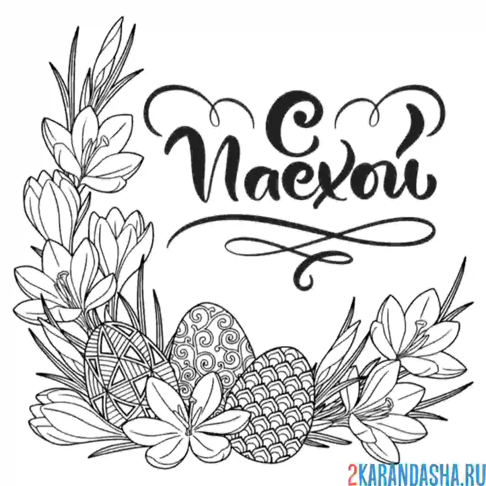 Раскраска с пасхой веточка цветов и яйца
