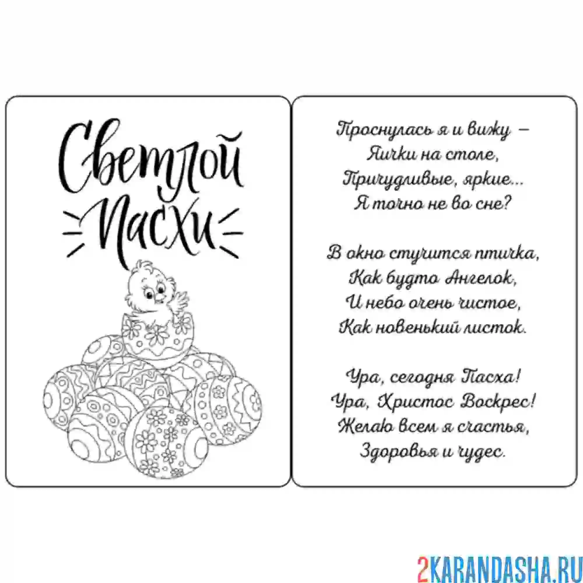 Раскраска открытка на пасху