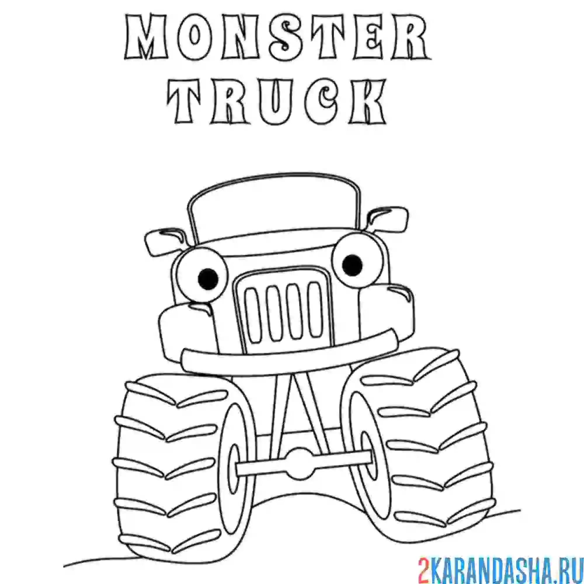 Раскраска монстр-трак добрый